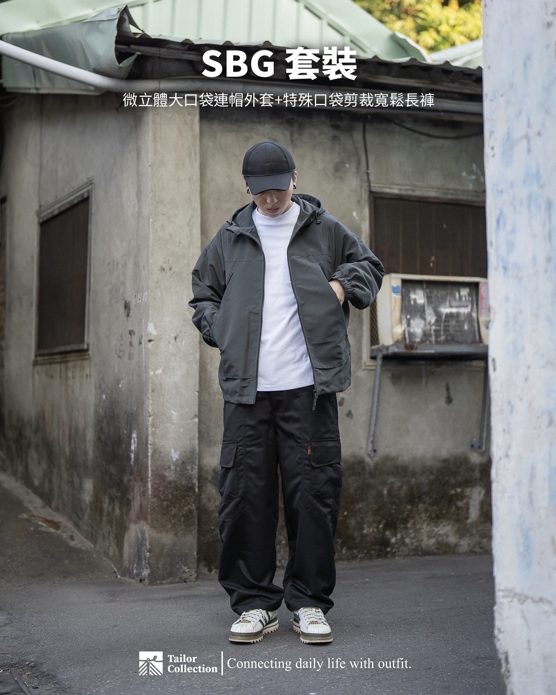 #預購 SBG套裝 微立體大口袋連帽外套+特殊口袋剪裁寬鬆長褲