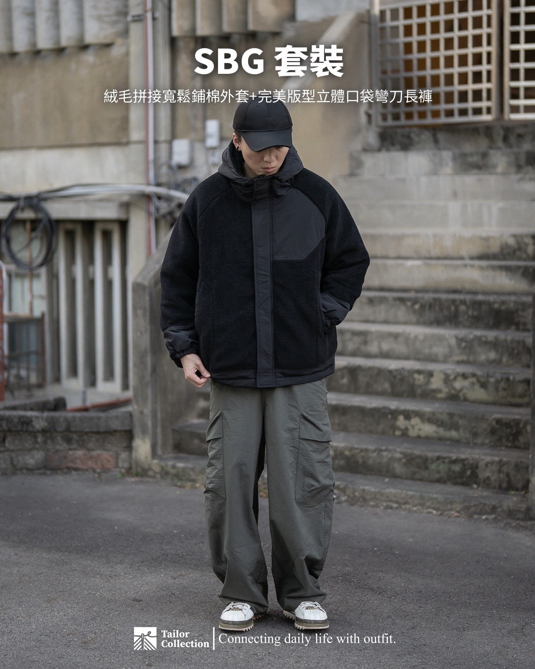 #預購 SBG套裝 絨毛拼接寬鬆鋪棉外套+完美版型立體口袋彎刀長褲