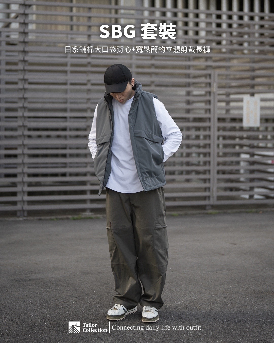 #預購 SBG套裝 日系鋪棉大口袋背心+寬鬆簡約立體剪裁長褲