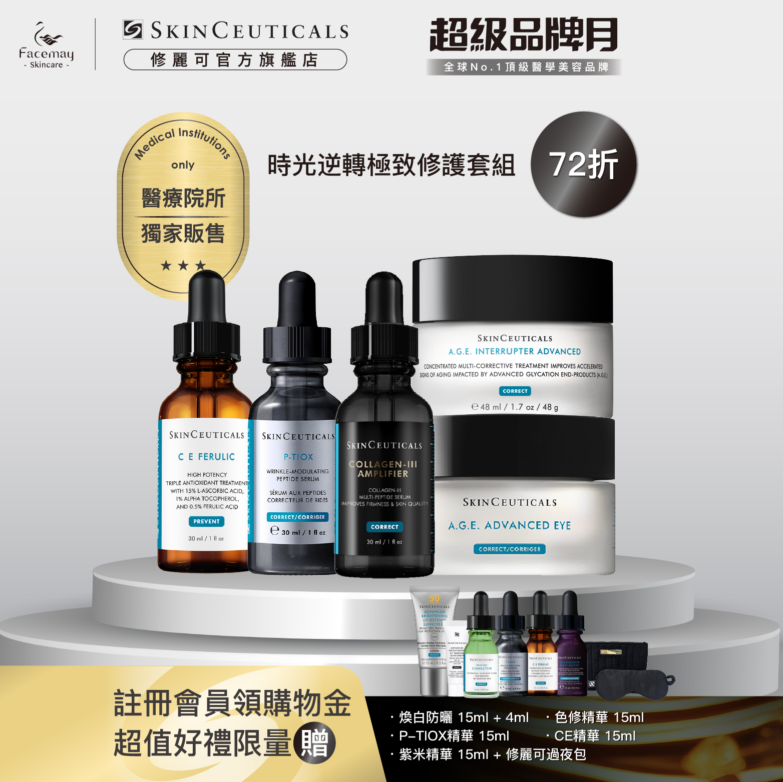 collagen-lll-amplifier-ce-ferulic-triple-lipid-AGE-P-TIOX