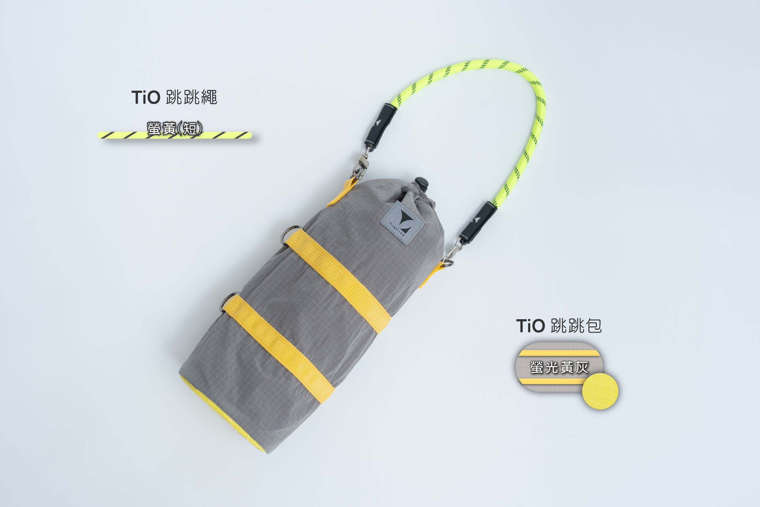 TiO跳跳包(僅包無繩)｜可換繩杯袋｜螢光黃灰 ｜鈦造全系列杯款通用杯袋