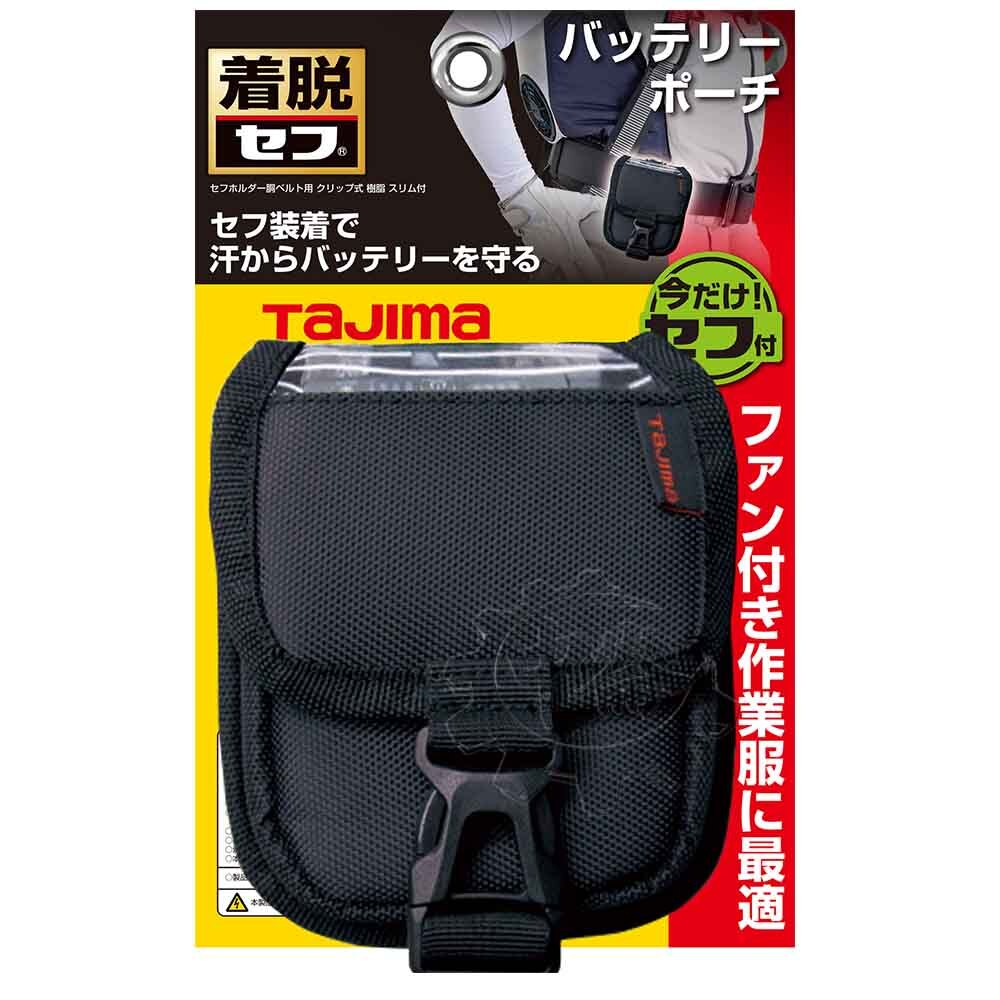 ＊中崙五金【附發票】TAJIMA 田島 SFPCN-1SBT 快扣式電池袋 風扇衣電池袋 附快扣