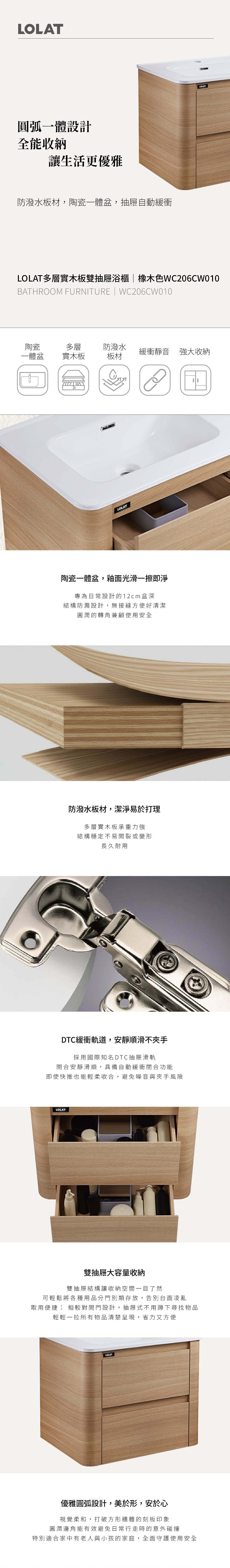 LOLAT多層實木板雙抽屜浴櫃-橡木色WC206CW010產品介紹。