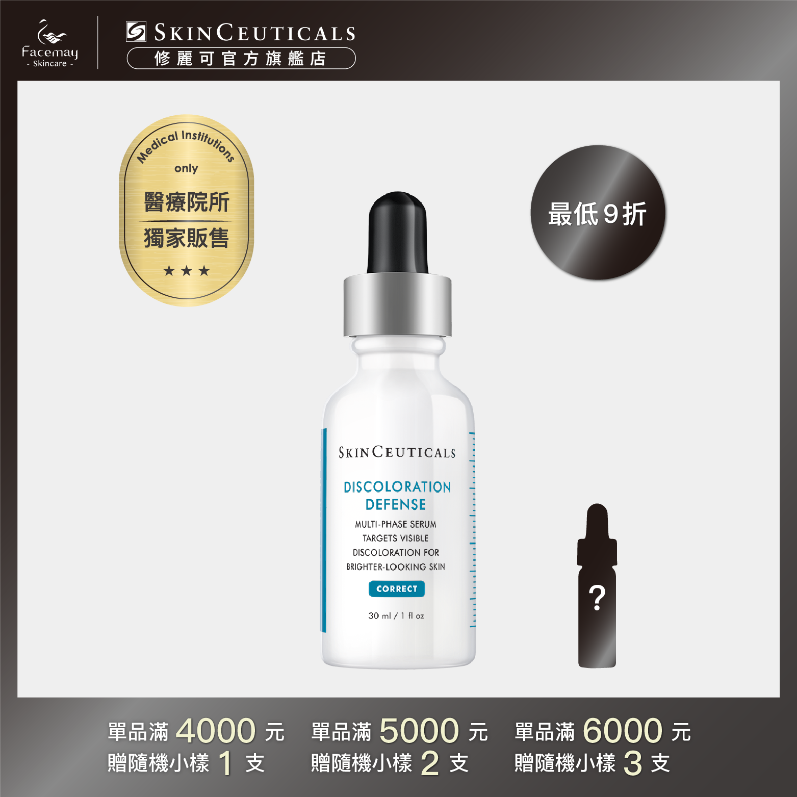 【SkinCeuticals 修麗可】淨膚淡斑發光精華高濃縮版30ml (醫療院所獨家)