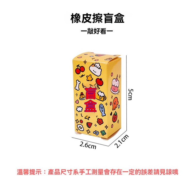 食玩盲盒橡皮擦 A3255