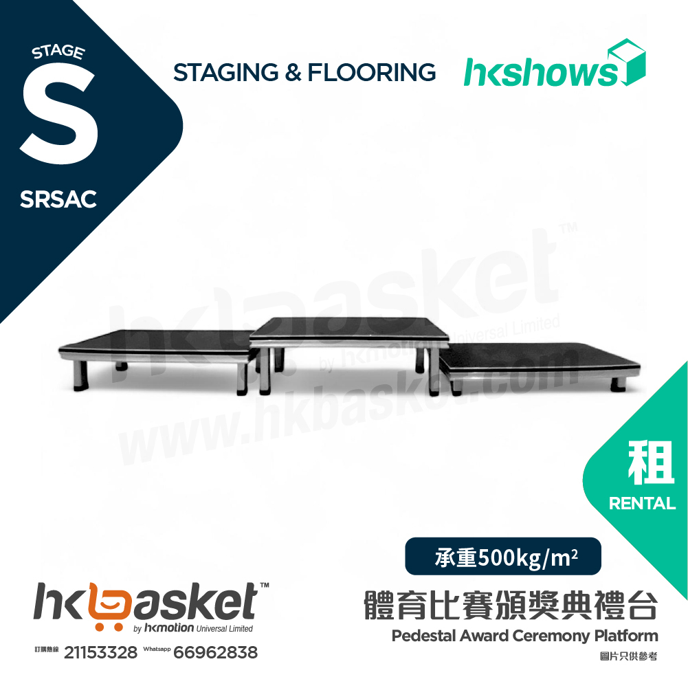 [租用] HKshows 體育比賽頒獎典禮台 SRSAC
