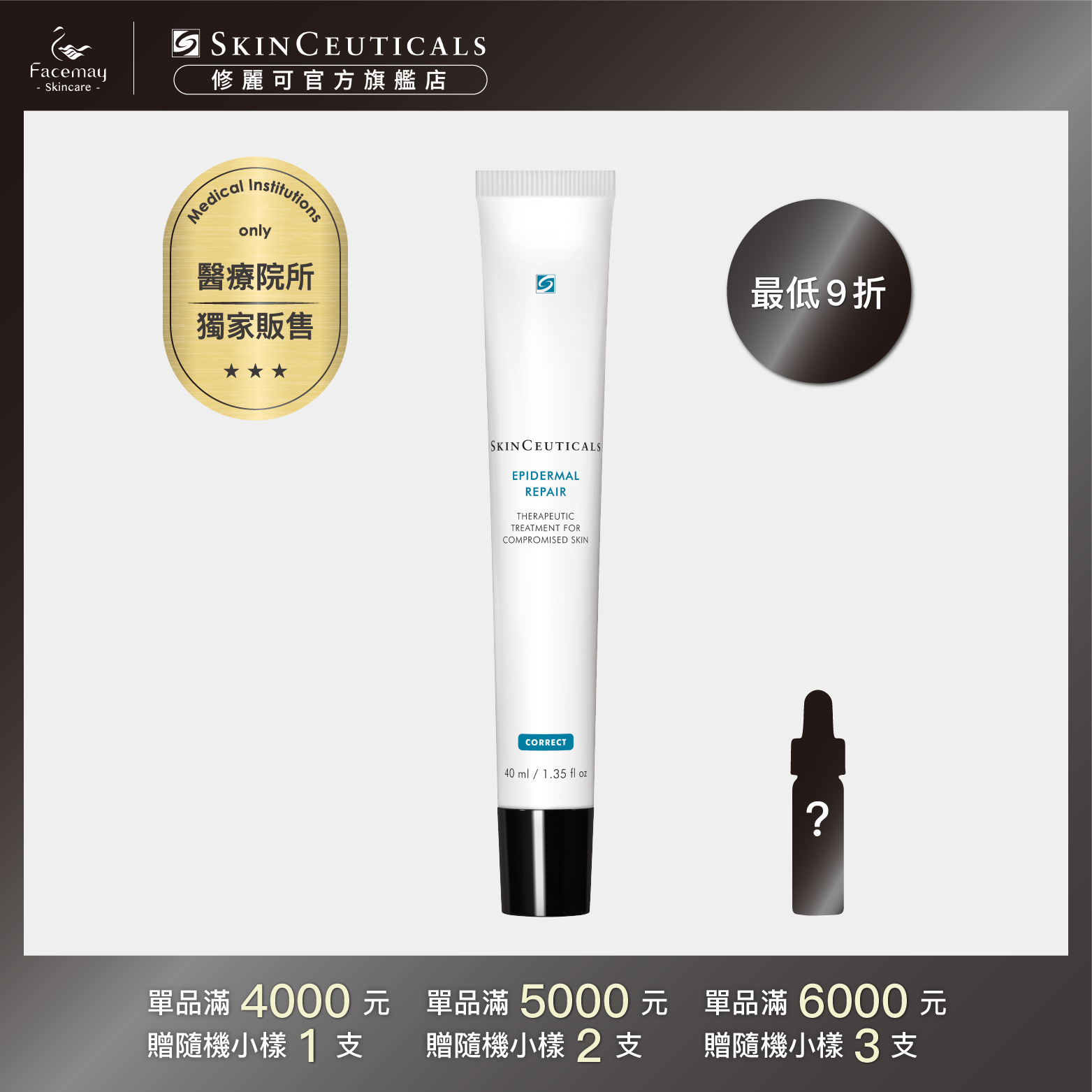 Epidermal Repair 40ml