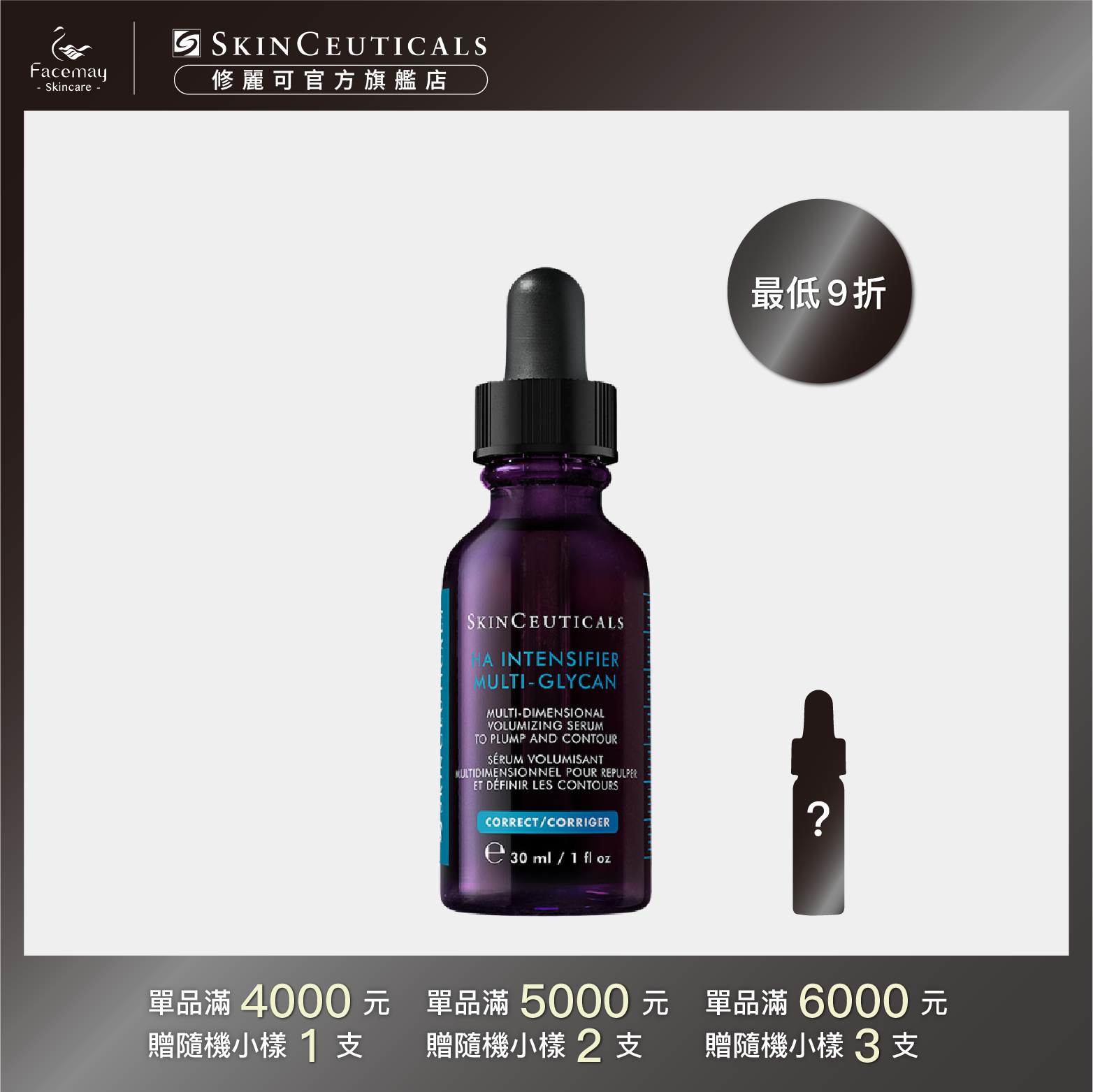 【SkinCeuticals 修麗可】HA塑顏緊緻超彈力紫米精華 30ml