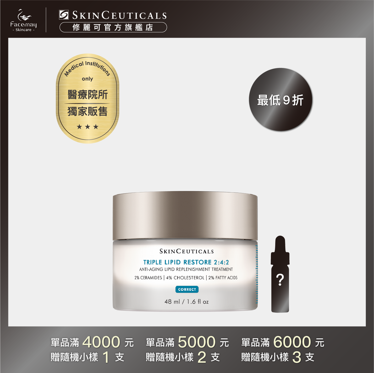 【SkinCeuticals 修麗可】2:4:2 三重潤澤彈嫩修復霜48ml (醫療院所獨家)