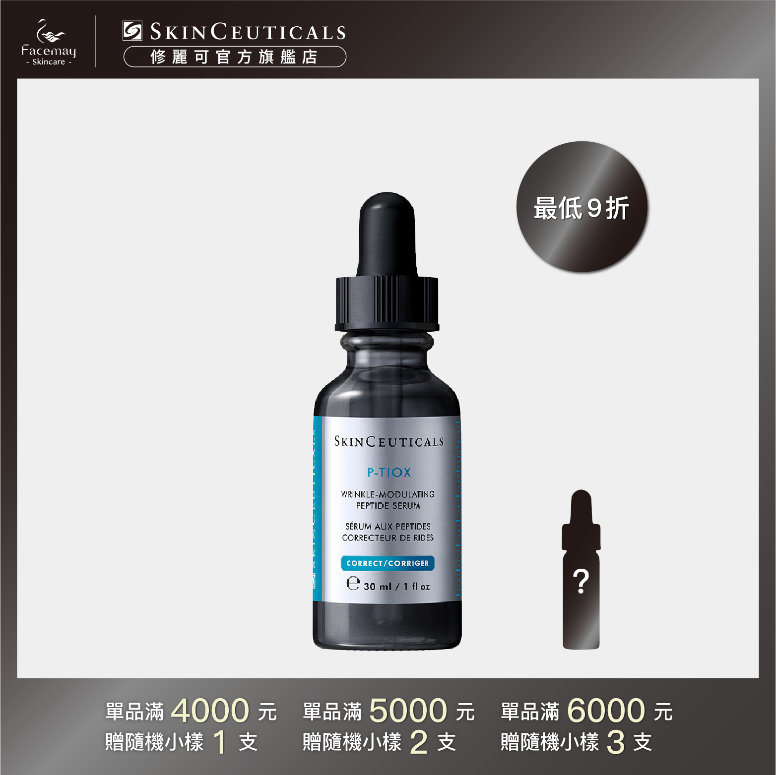 【SkinCeuticals 修麗可】P-TIOX超胜肽抗皺極光精華 30ml
