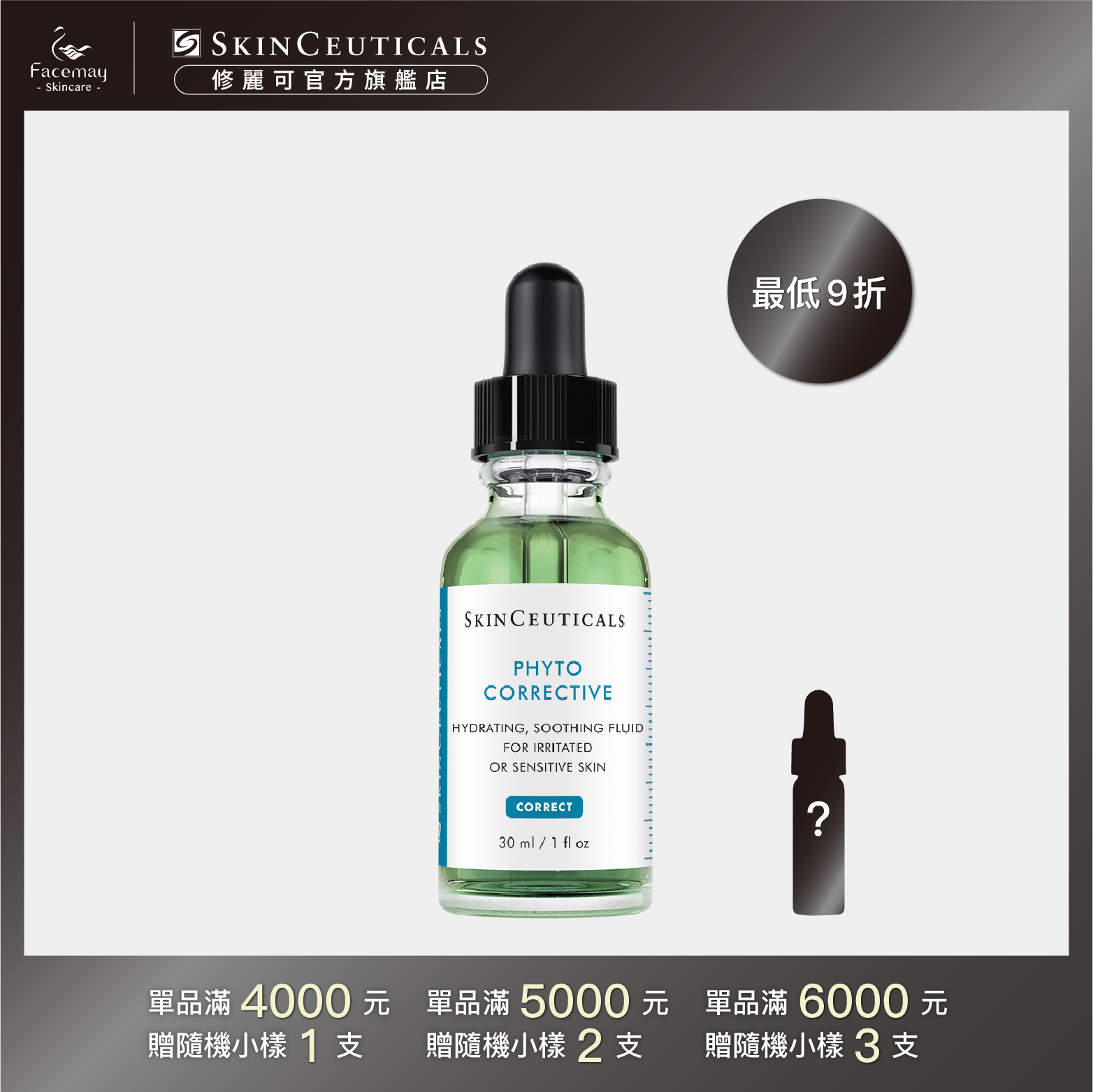 【SkinCeuticals 修麗可】植萃極速舒緩色修精華30ml