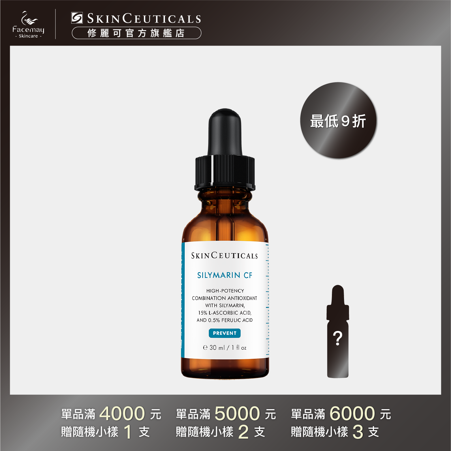 【SkinCeuticals 修麗可】SCF淨化調理抗老精華30ml【即期良品_限額優惠】【有效日期:2026/03/31】