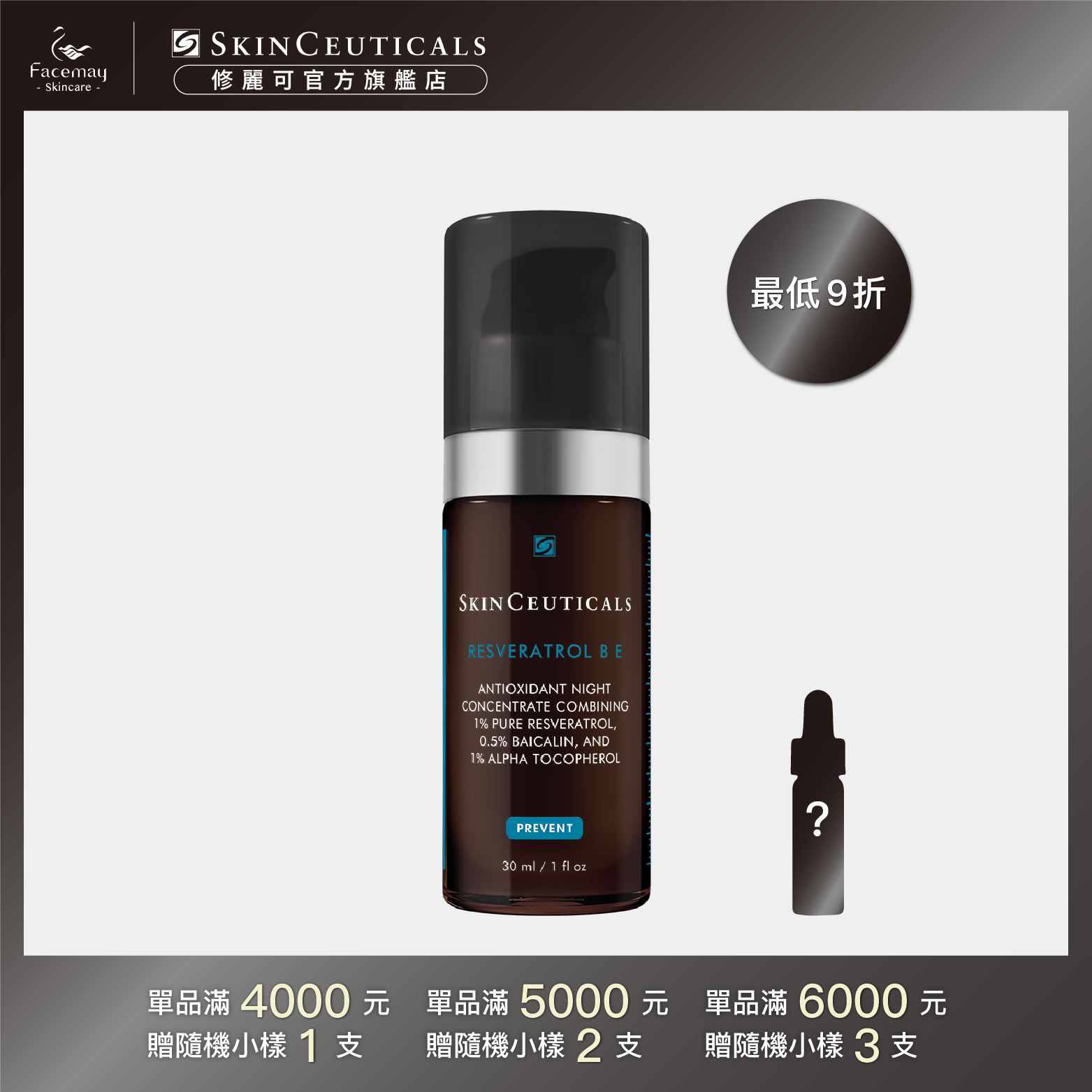 【SkinCeuticals 修麗可】肌活修護夜間抗氧化精華30ml(期效:2026/03/31)