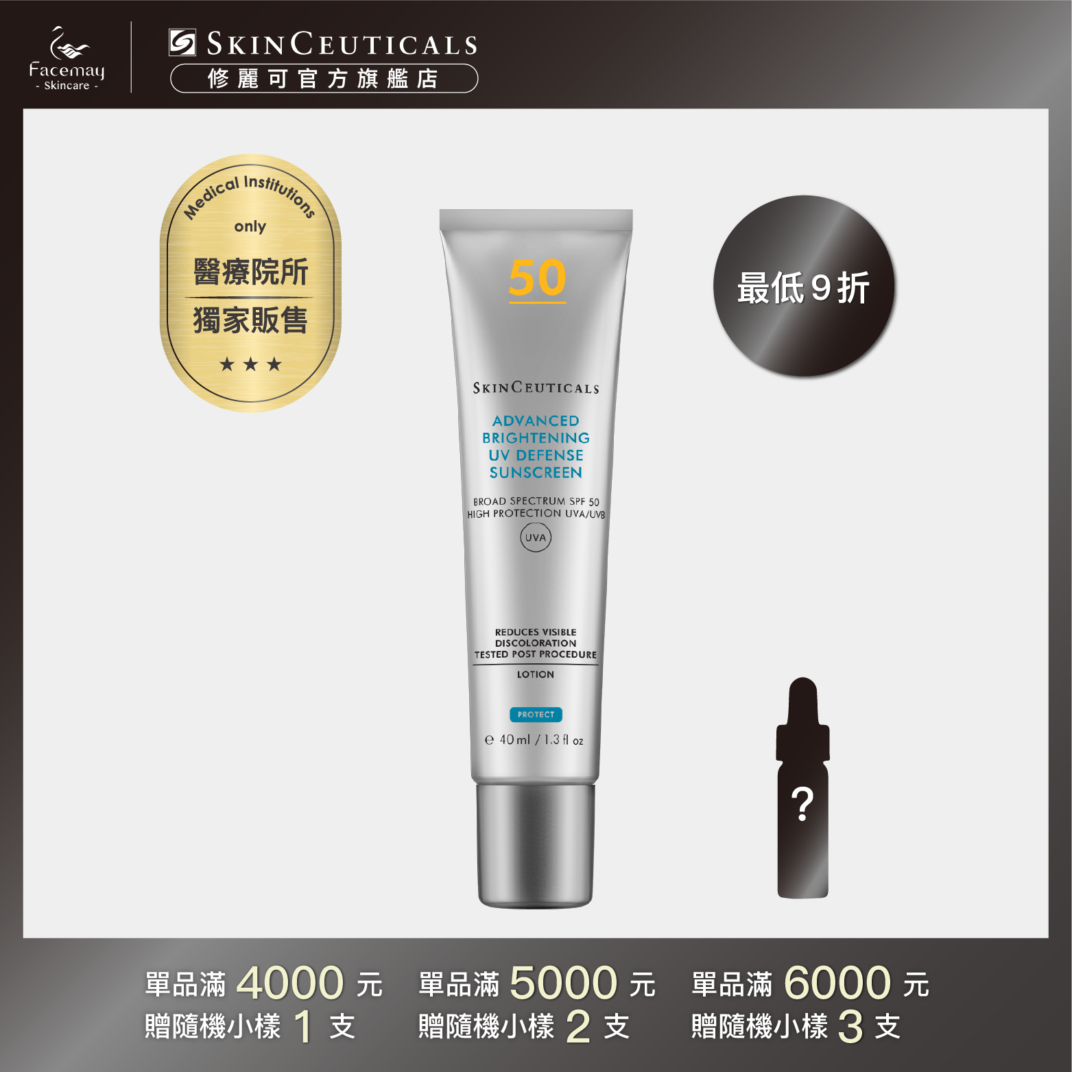 【SkinCeuticals 修麗可】極致煥白防曬隔離乳SPF50 PA++++ 40ml (醫療院所獨家)