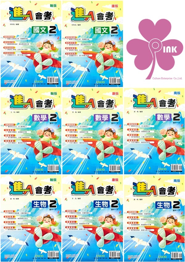 國中「奇鼎出版」進A會考(2)_7年級(114下)_國文/數學/理化‧地科_適用翰林/康軒/南一