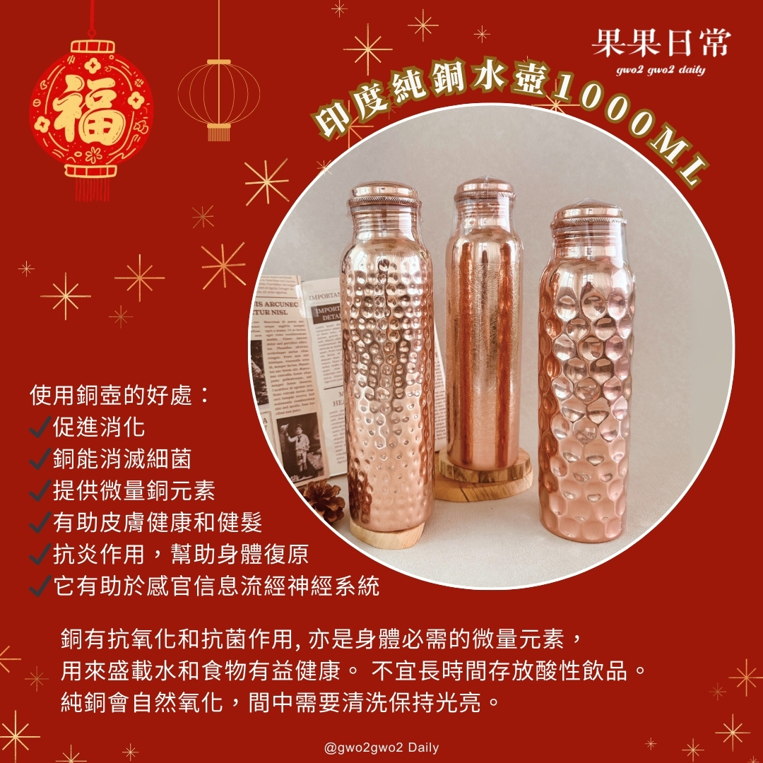 【能量提升優惠價】$328 購買任何印度純銅水壺即送七色花開運沐浴包(2包) 價值$76