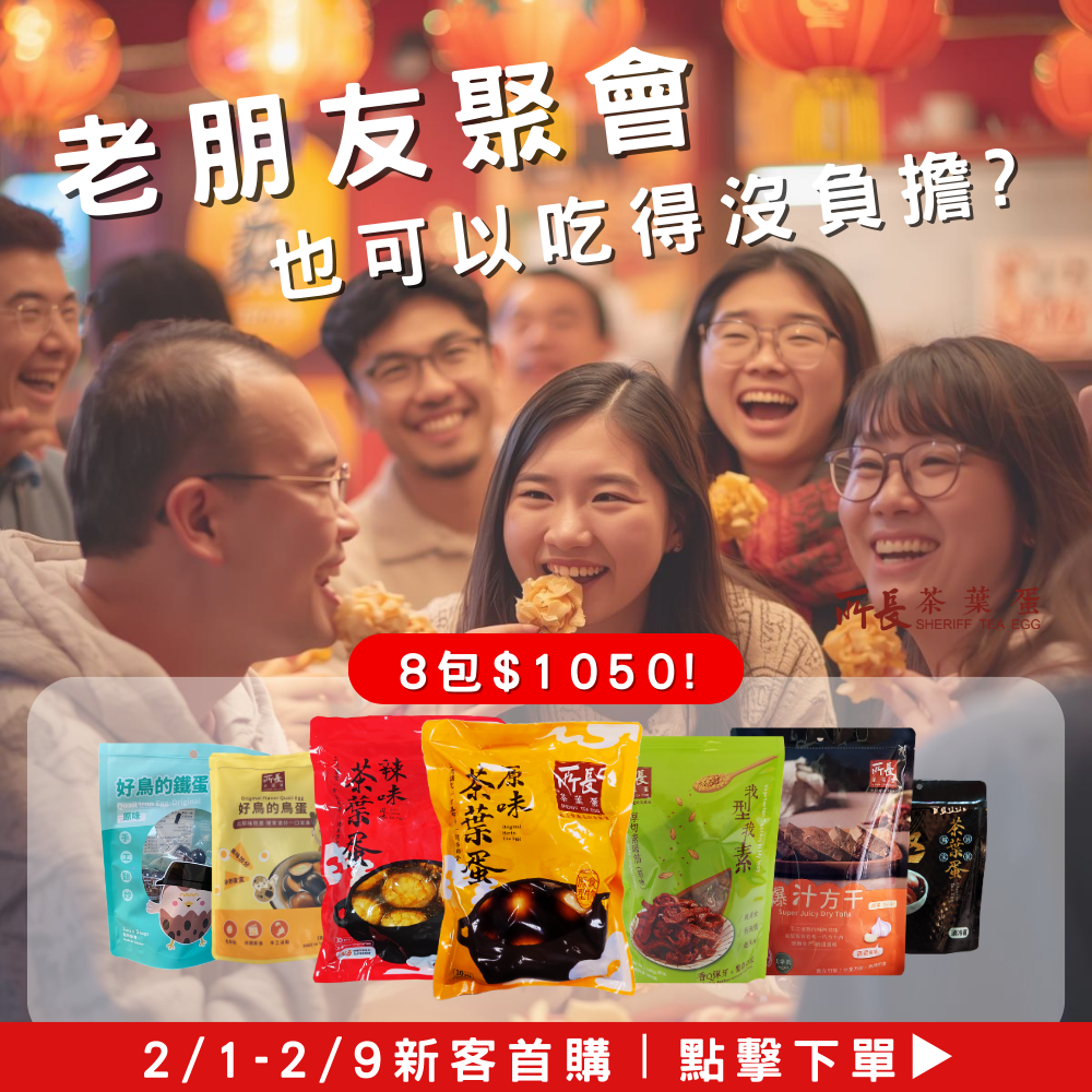 新客首購丨8包$1050元!