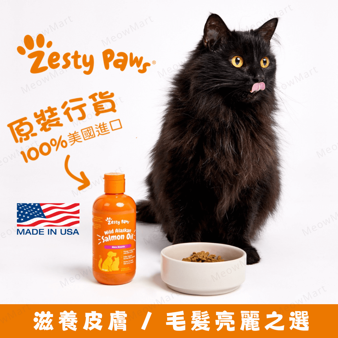 美國Zesty Paws野生阿拉斯加三文魚油 (貓狗適用) 16oz