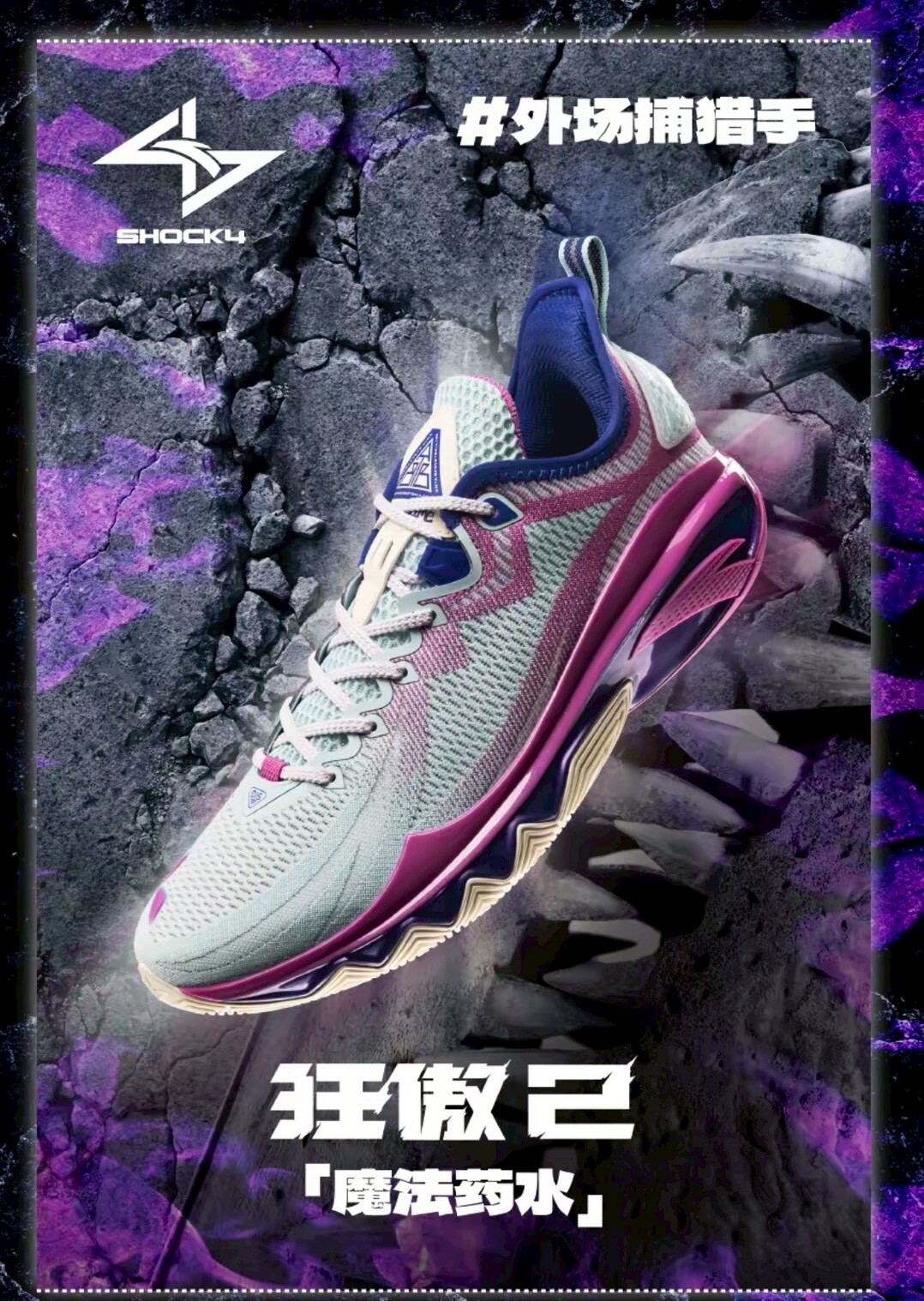 ＜連線代購商品＞ANTA SWAGGER 2 狂傲2 魔法藥水 耐磨戶外實戰籃球鞋 【912531106-5】