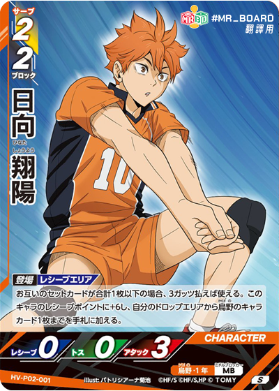 HV-P02, 烏野高中, seijoh,  Inarizaki High School, haikyu baboka break, ハイキュー!!バボカ!!BREAK, 排球少年