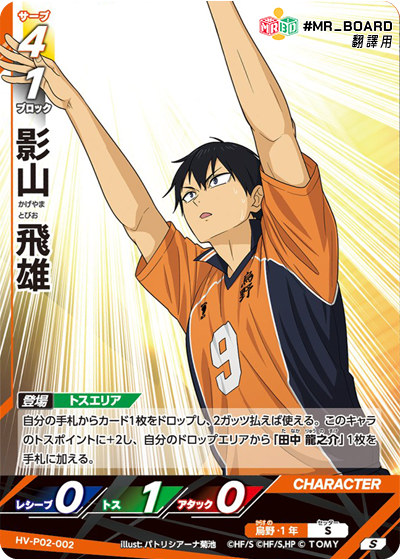 HV-P02, 烏野高中, seijoh,  Inarizaki High School, haikyu baboka break, ハイキュー!!バボカ!!BREAK, 排球少年