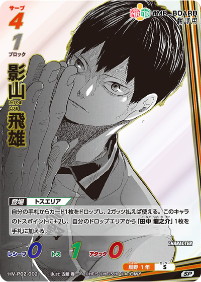 HV-P02, 烏野高中, seijoh,  Inarizaki High School, haikyu baboka break, ハイキュー!!バボカ!!BREAK, 排球少年