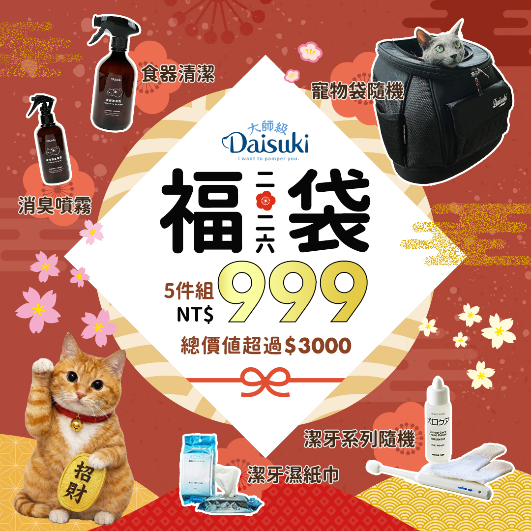 Daisuki好運福袋