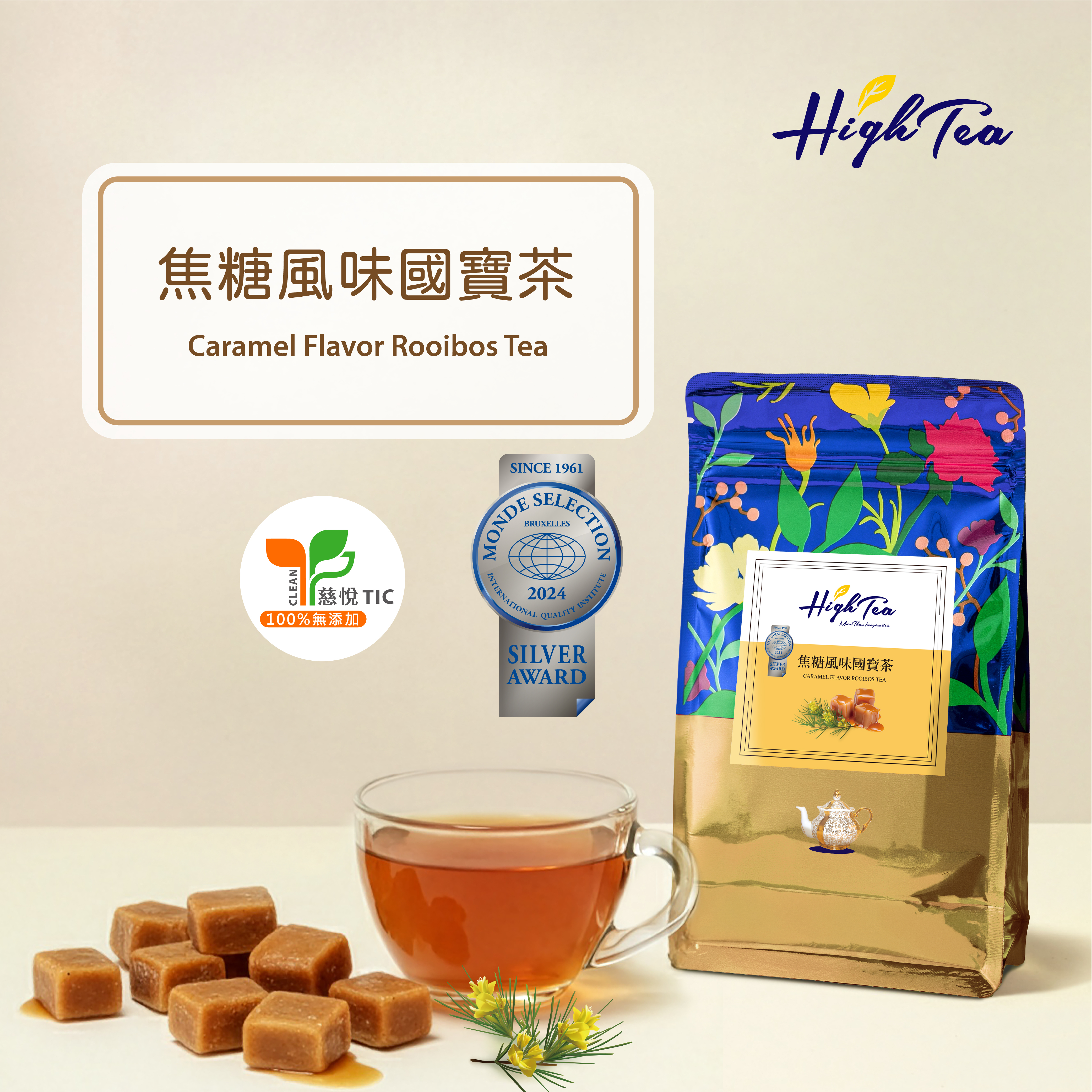 焦糖風味國寶茶 2.5g×12入/袋 【獲世界品質評鑑大賞】