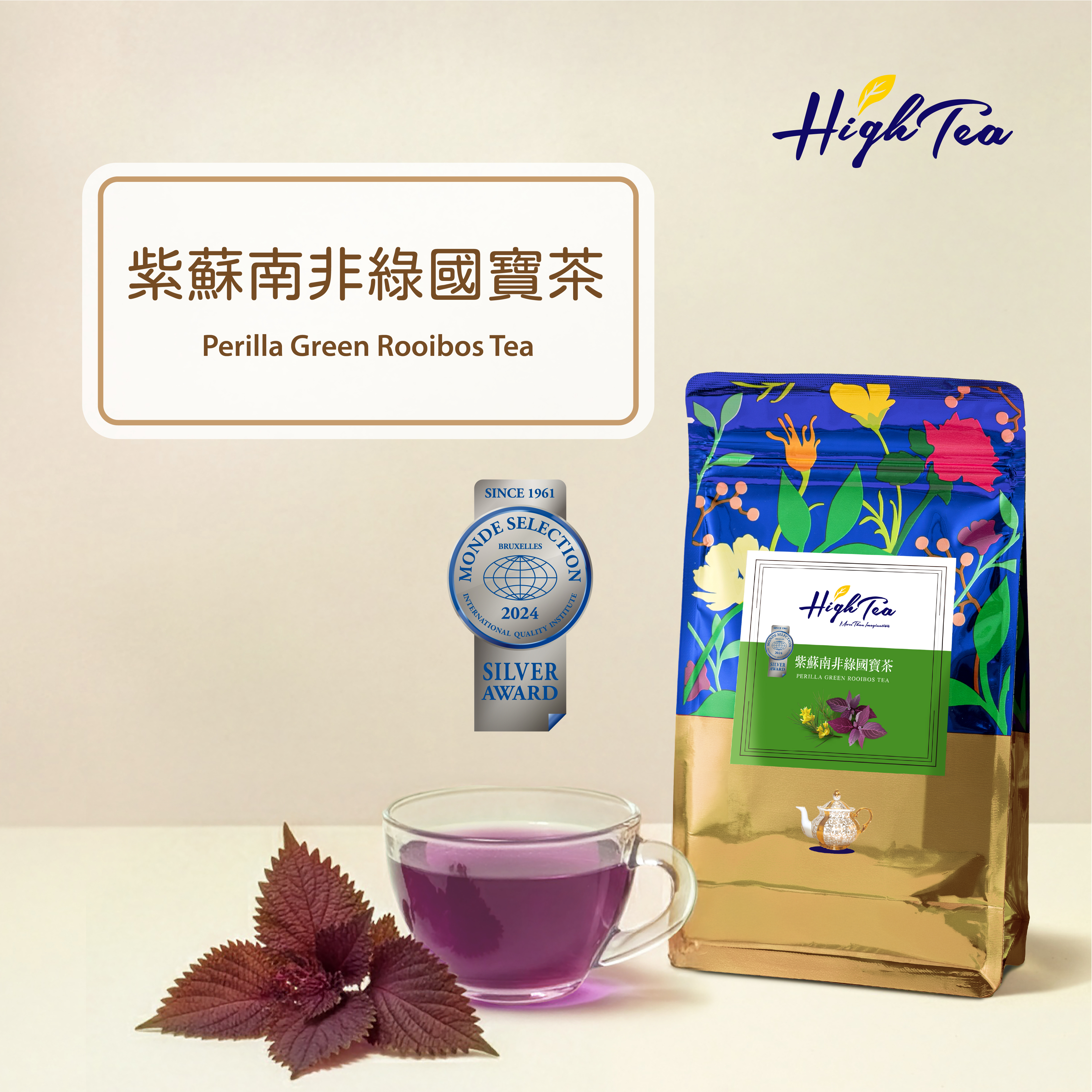 紫蘇南非綠國寶茶 2g x 12入/袋【獲世界品質評鑑大賞】