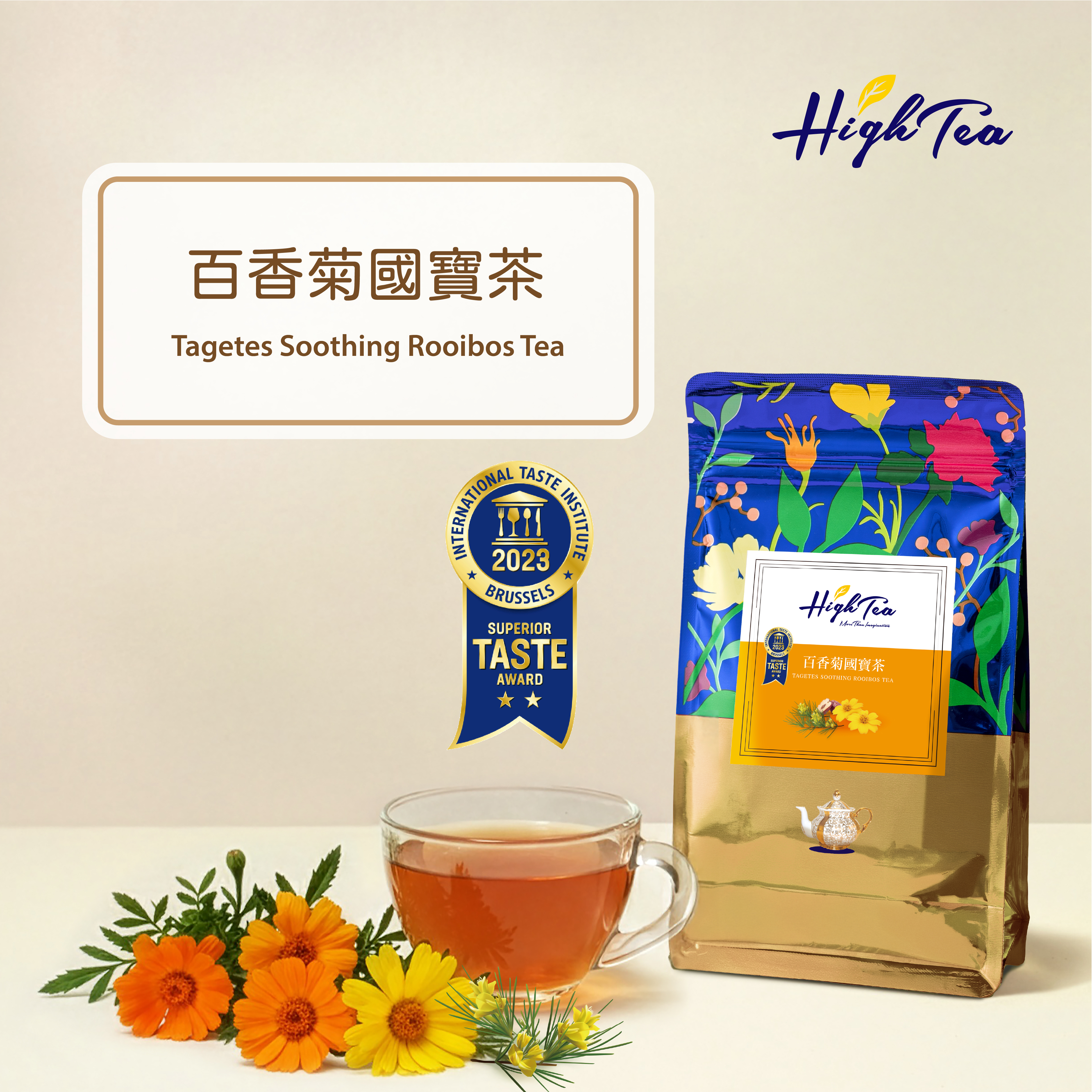百香菊國寶茶（萬壽菊舒緩國寶茶）2.5g x 12入/袋【國際ITI風味絕佳獎】