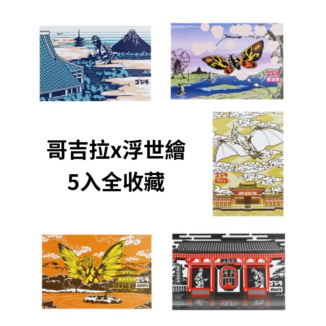 哥吉拉x浮世繪 藝術明信片 海上版 5枚套組｜SUN STAR 日本