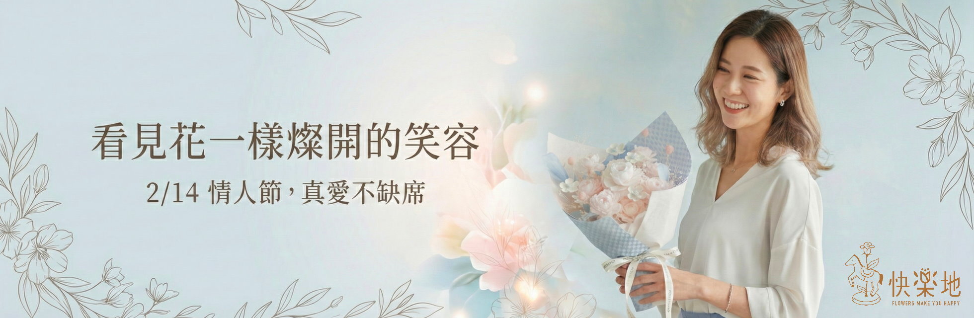 情人節,情人節送花,情人節花禮,西洋情人節,0214情人節