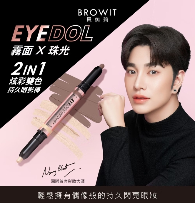 BROWIT2in1炫彩雙色臥蠶眼影棒