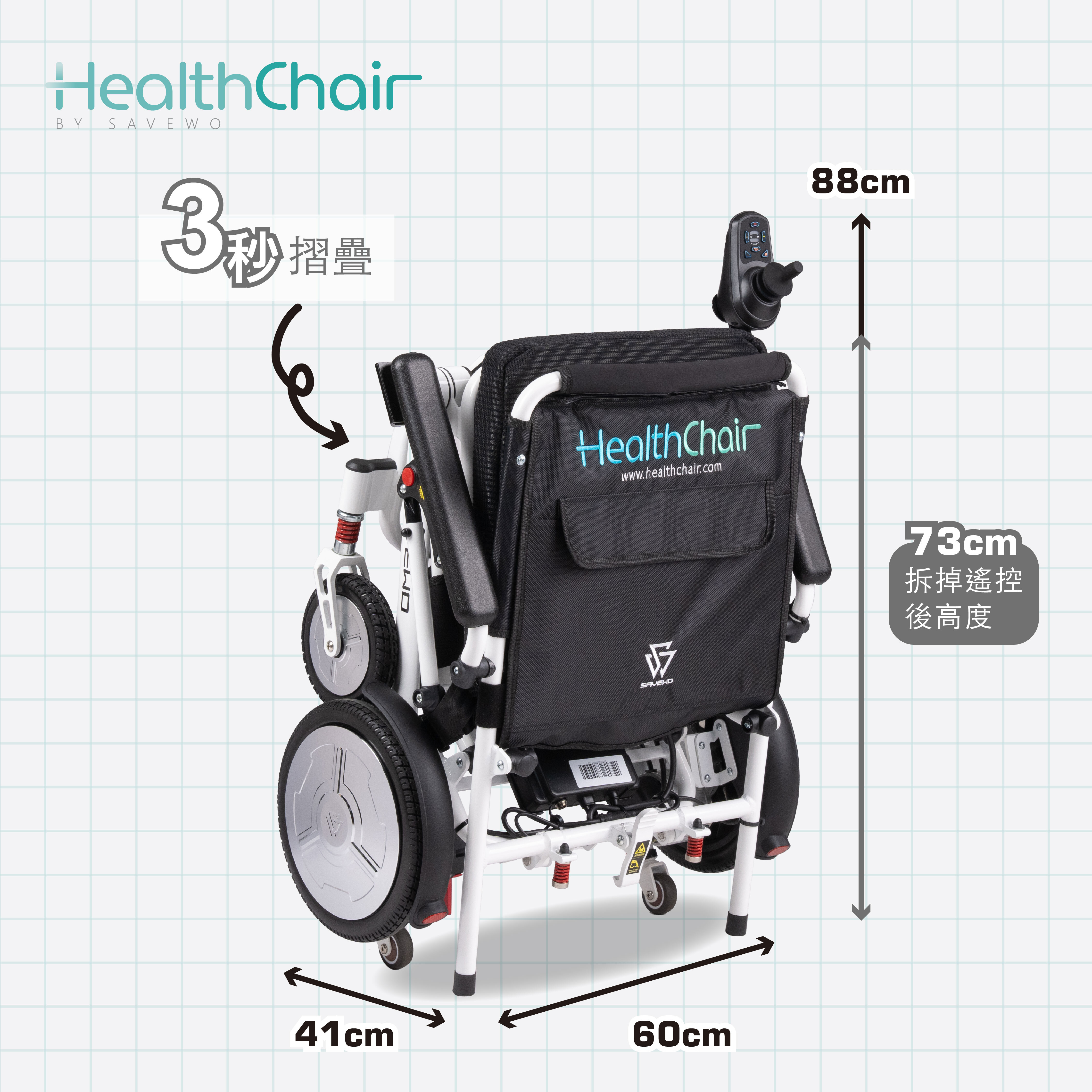 *升級優惠價 5折！$5,990* SAVEWO HEALTHCHAIR Z ALUMINUM ZA1+ 全鋁合金電動輪椅