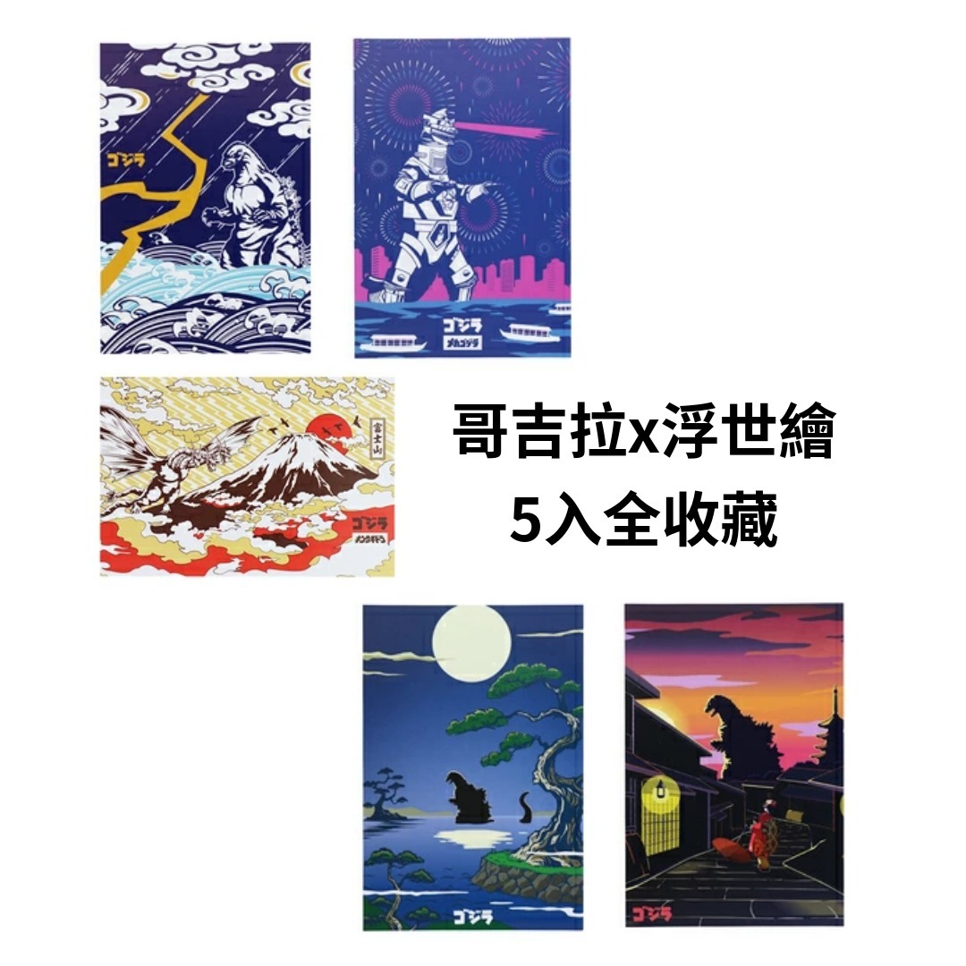 哥吉拉x浮世繪 藝術明信片 閃電版 5枚套組｜SUN STAR 日本