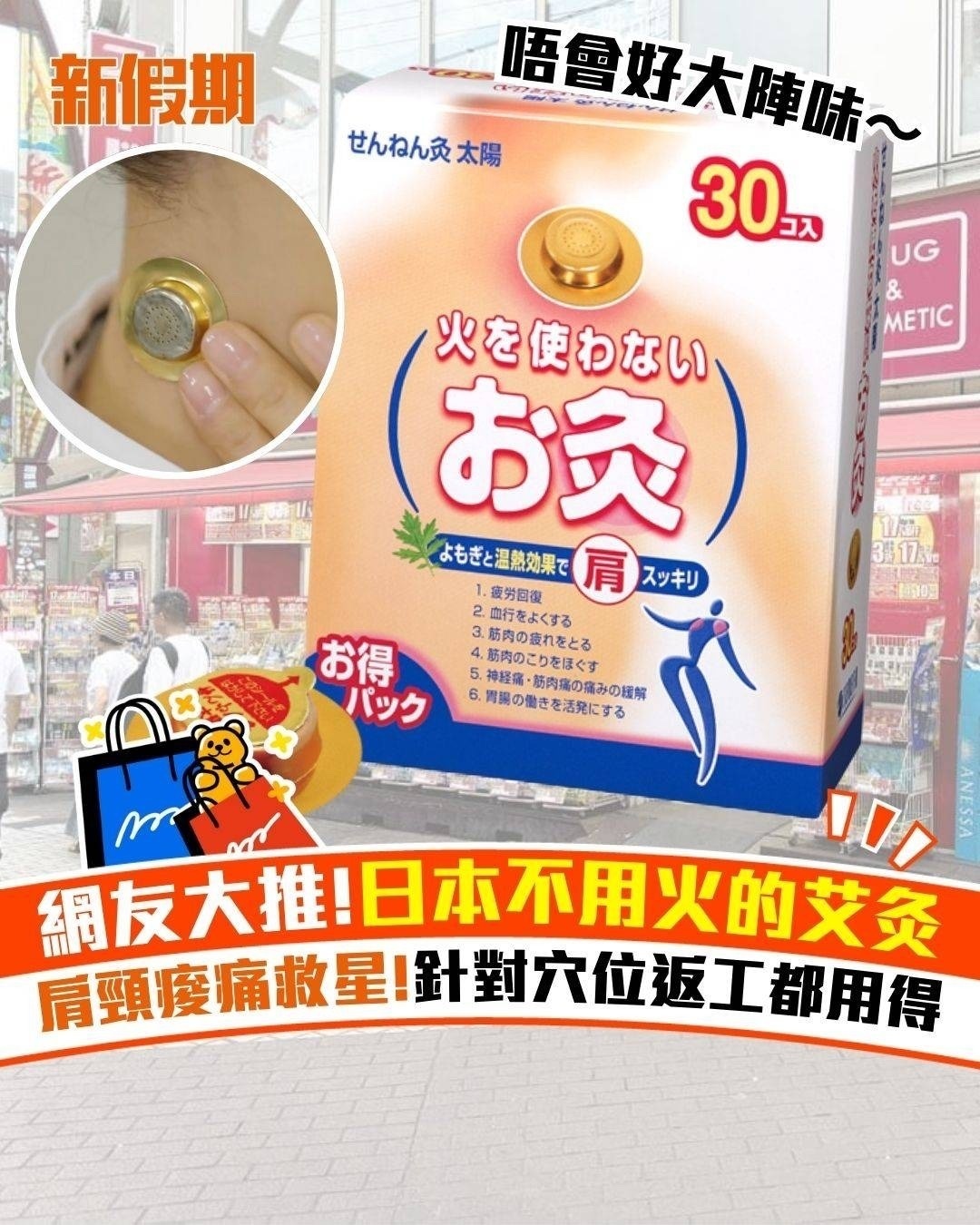 日本最新肩頸酸痛救星不用火艾灸貼！ 30入