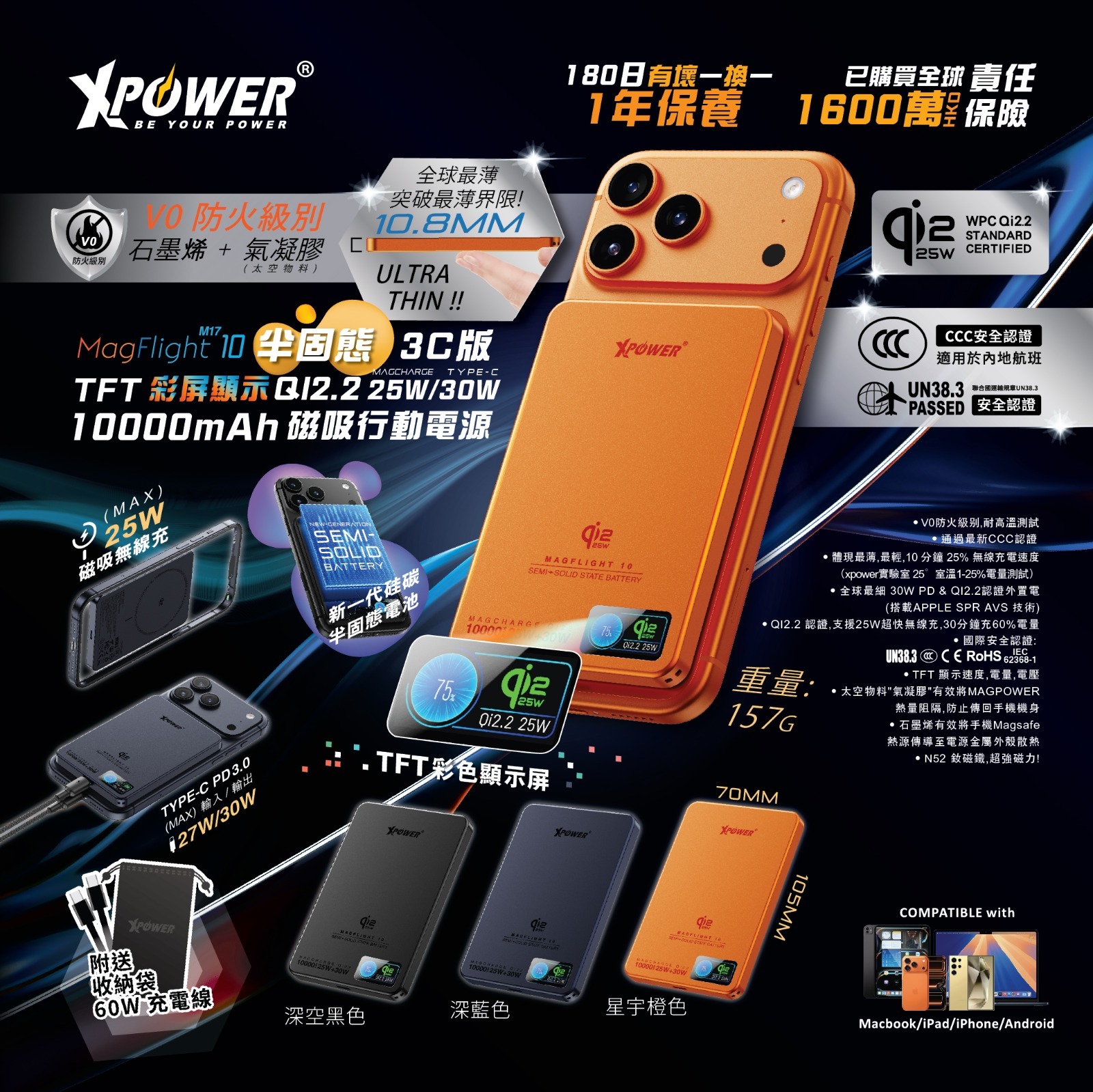 (3C認證) XPower MagFlight10 M17 鋁合金半固態TFT彩屏顯示 QI2.2 25W/30W 10000mAh 磁吸行動電源