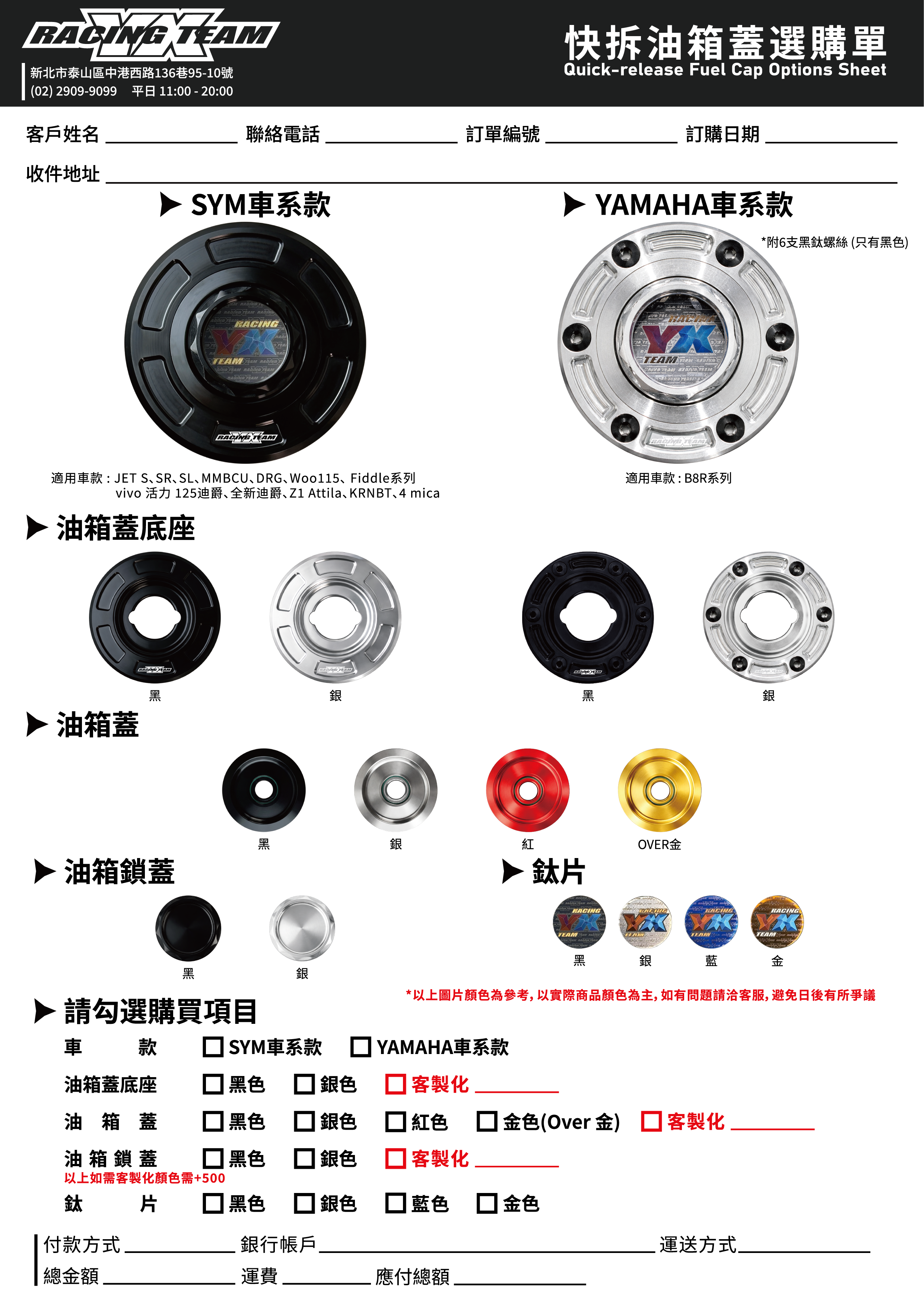 【YX部品】 YX 快拆油箱蓋