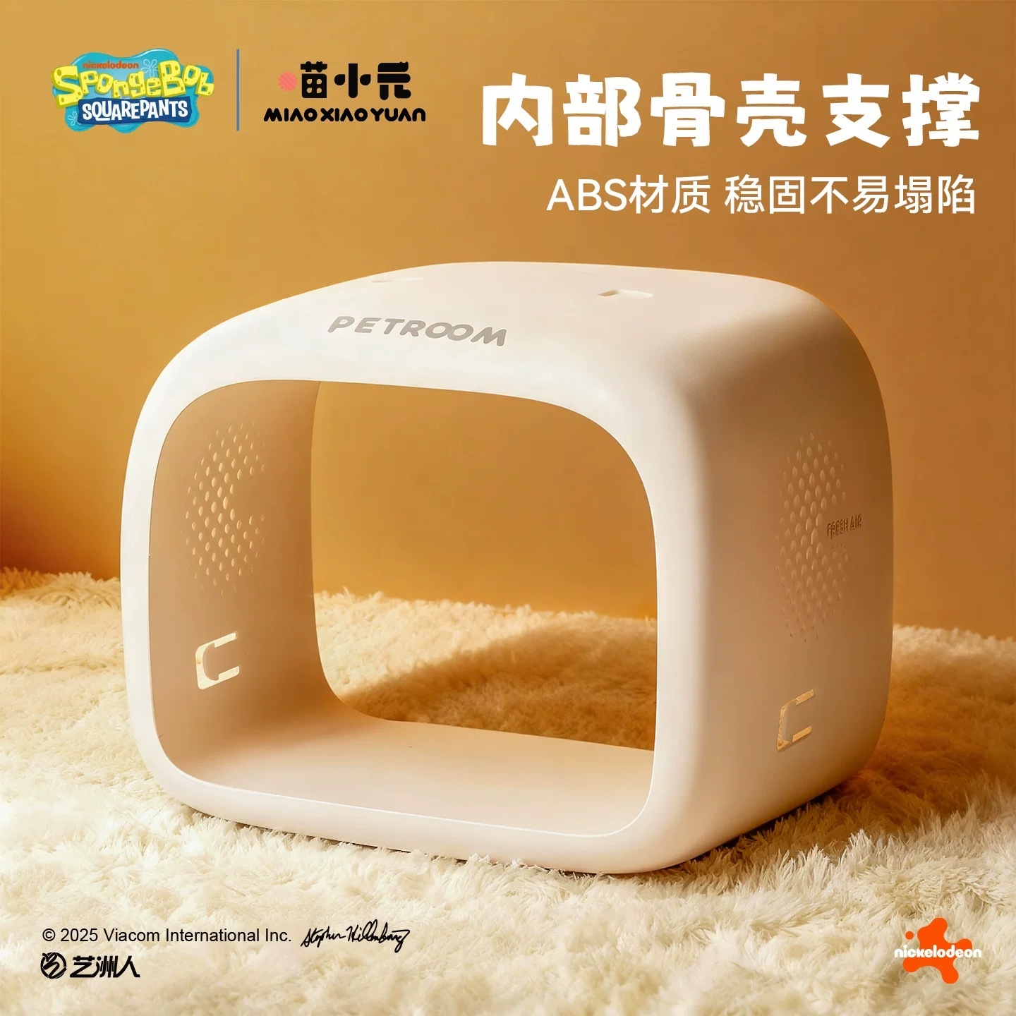 喵小元 海绵宝宝联名款 好朋友3D骨壳支撑窝