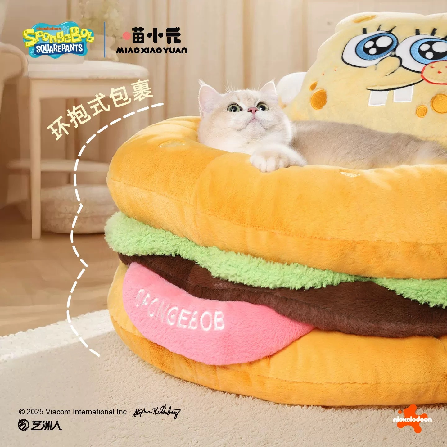 喵小元 海绵宝宝联名款 汉堡宠物窝 可拆洗 加大空间