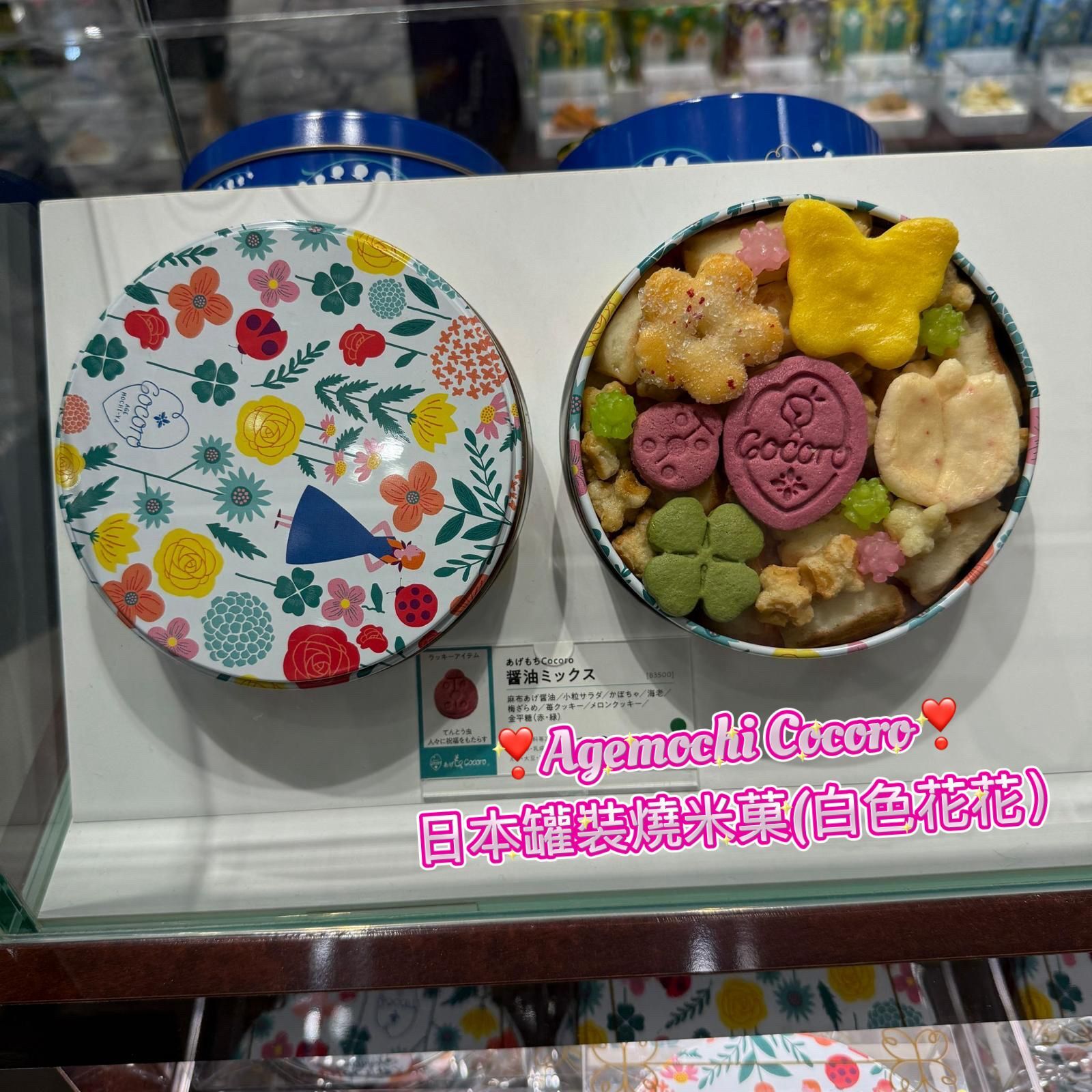 2026 賀年禮品 Agemochi Cocoro 日本罐裝燒米菓