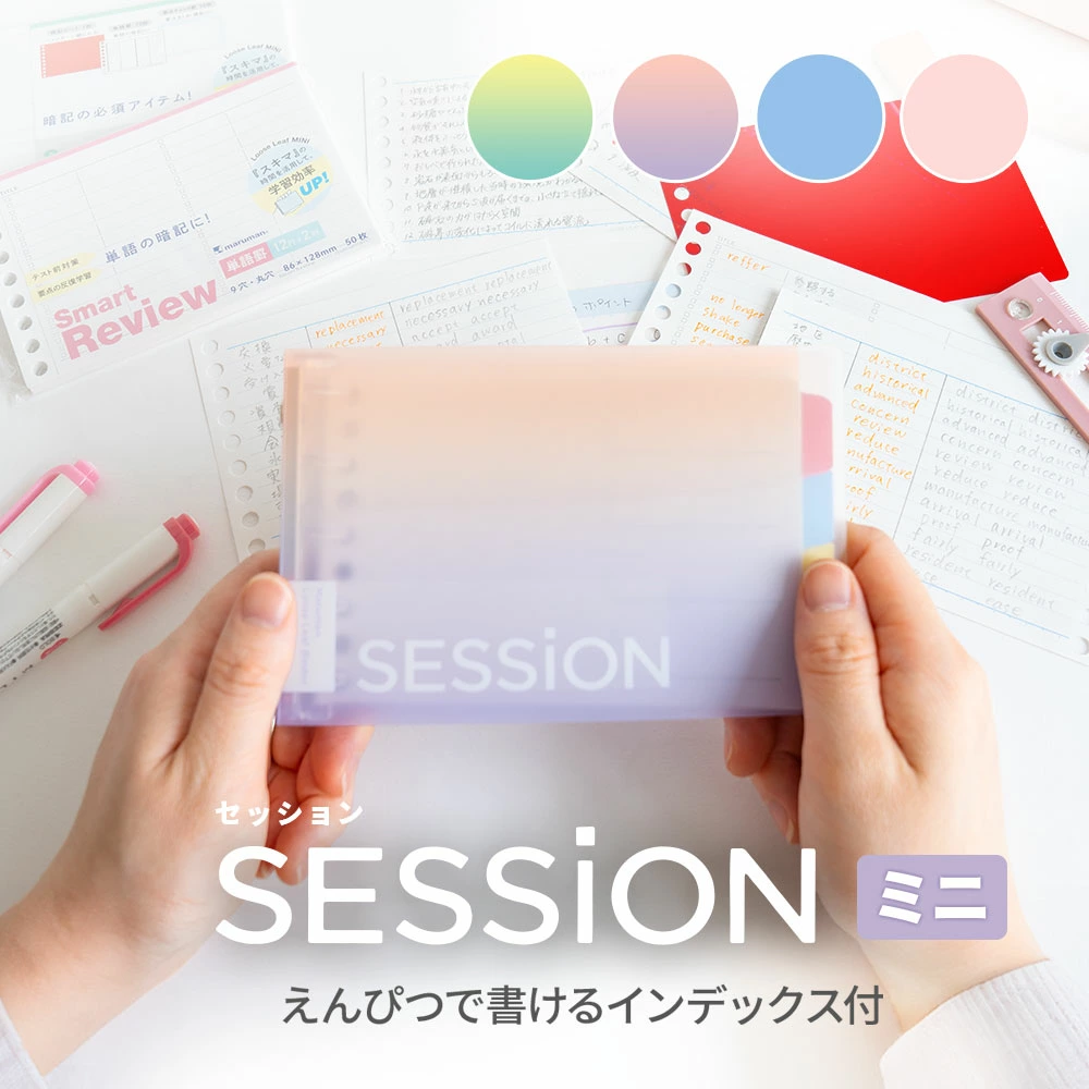 SESSiON 5孔 迷你活頁夾｜可通用9孔內頁｜可書寫頁籤｜MARUMAN 日本