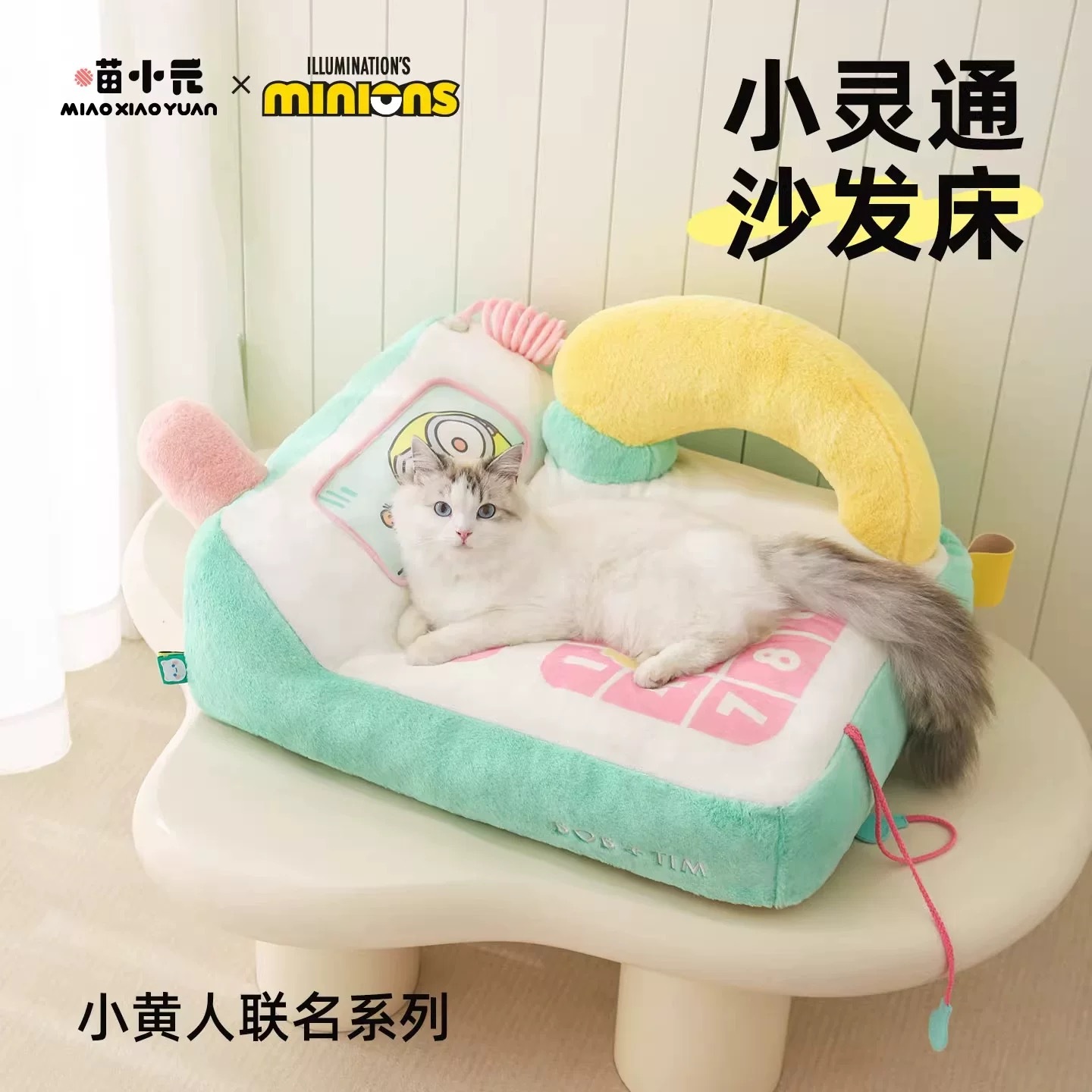 小黄人系列 小灵通宠物沙发窝 可拆洗