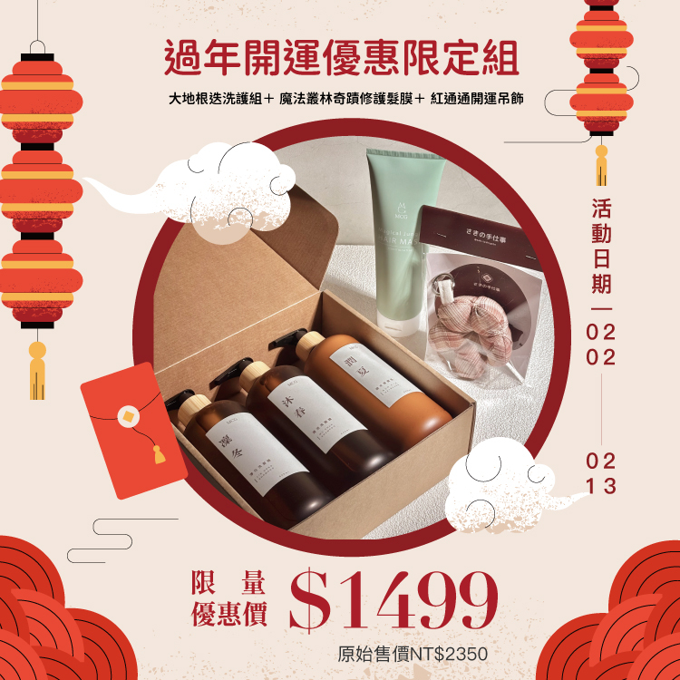 過年開運優惠限定組 $1499