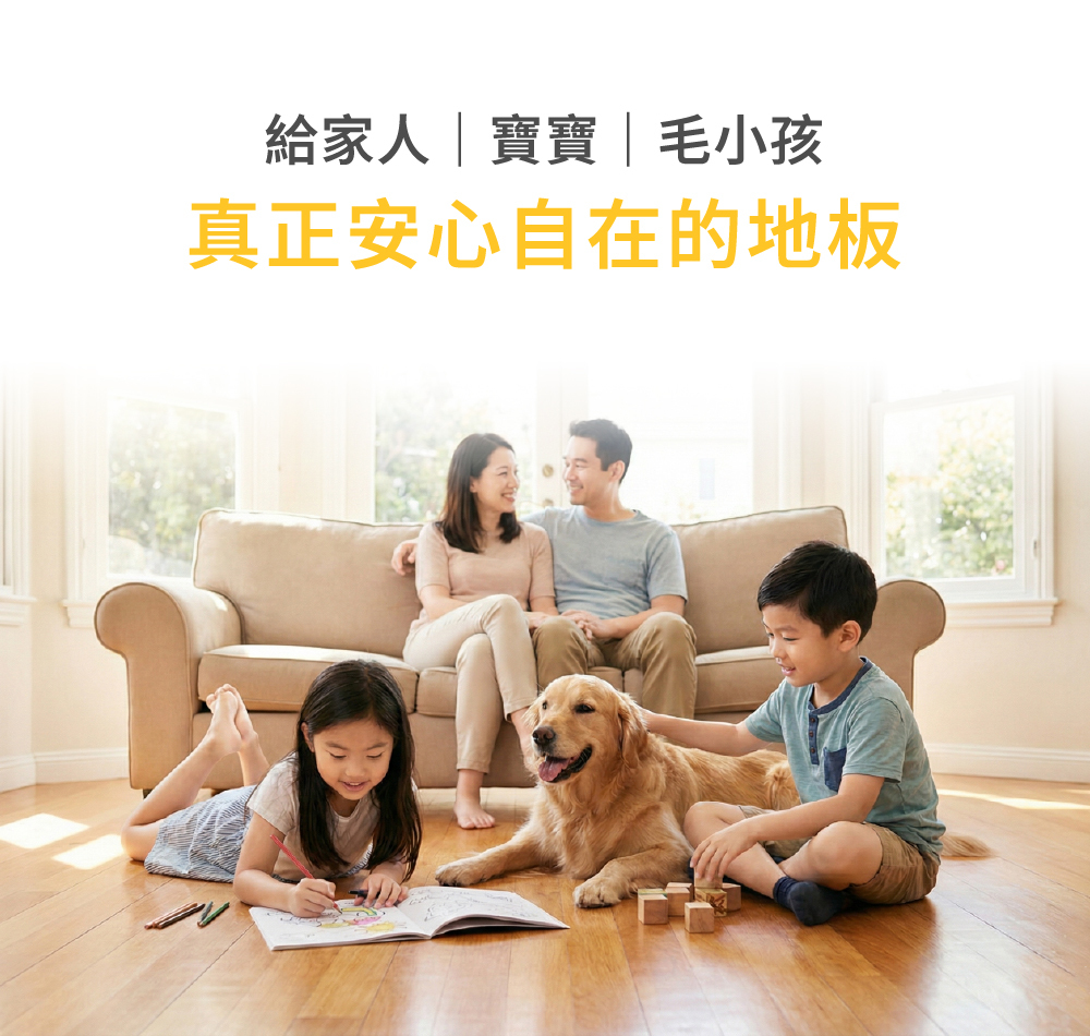 家人寶寶好安心