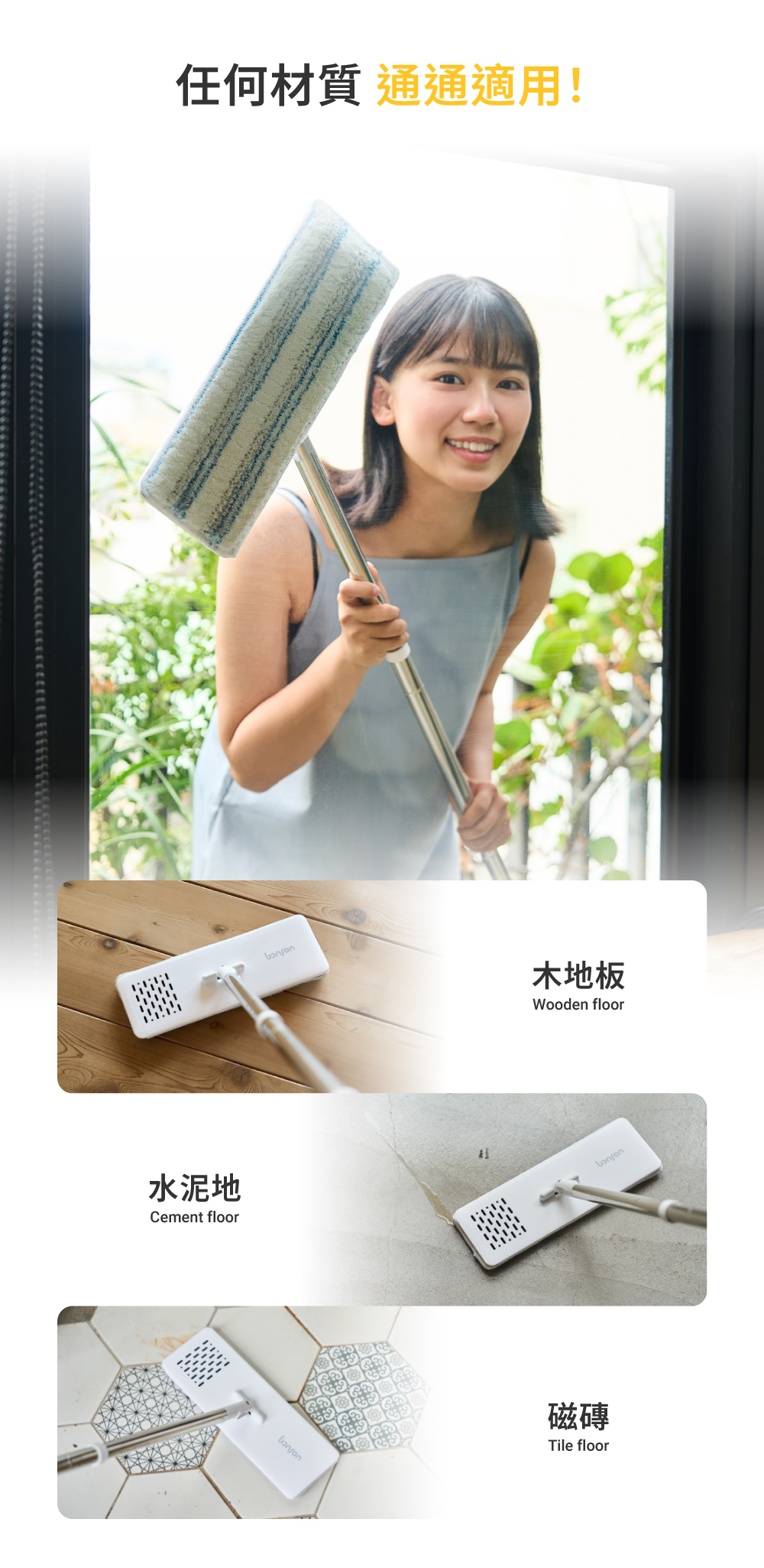 適用各種地板、玻璃