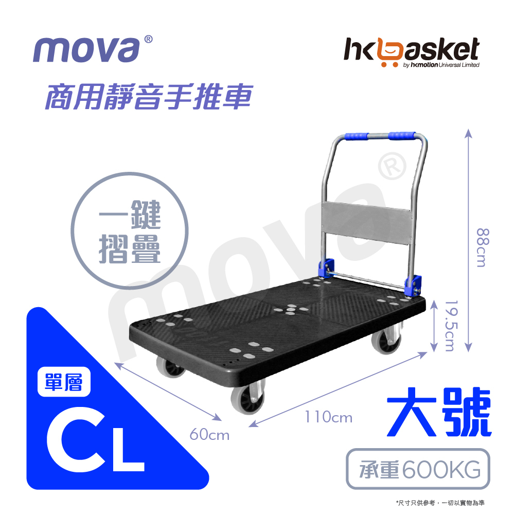 [現貨] MOVA 商業用靜音 MTC 系列手推車 (香港品牌) 黑色