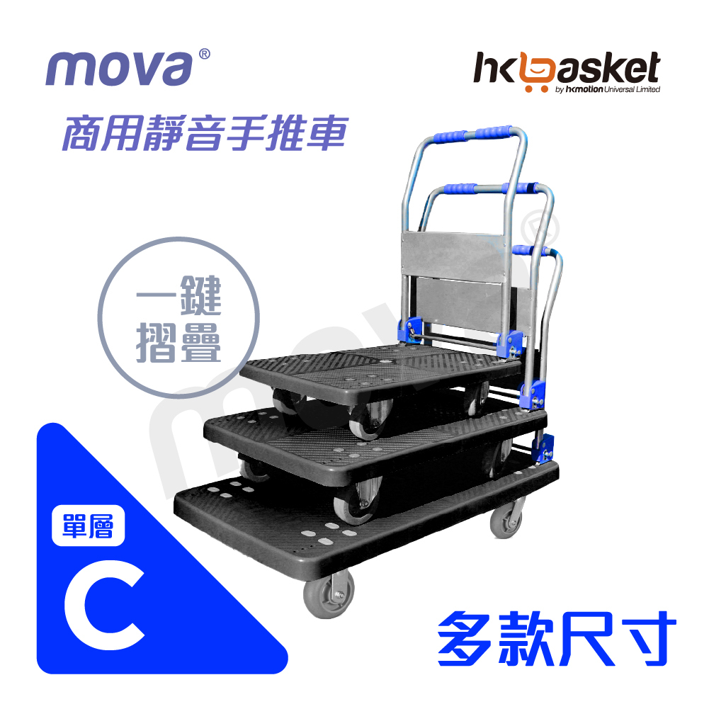[現貨] MOVA 商業用靜音 MTC 系列手推車 (香港品牌) 黑色