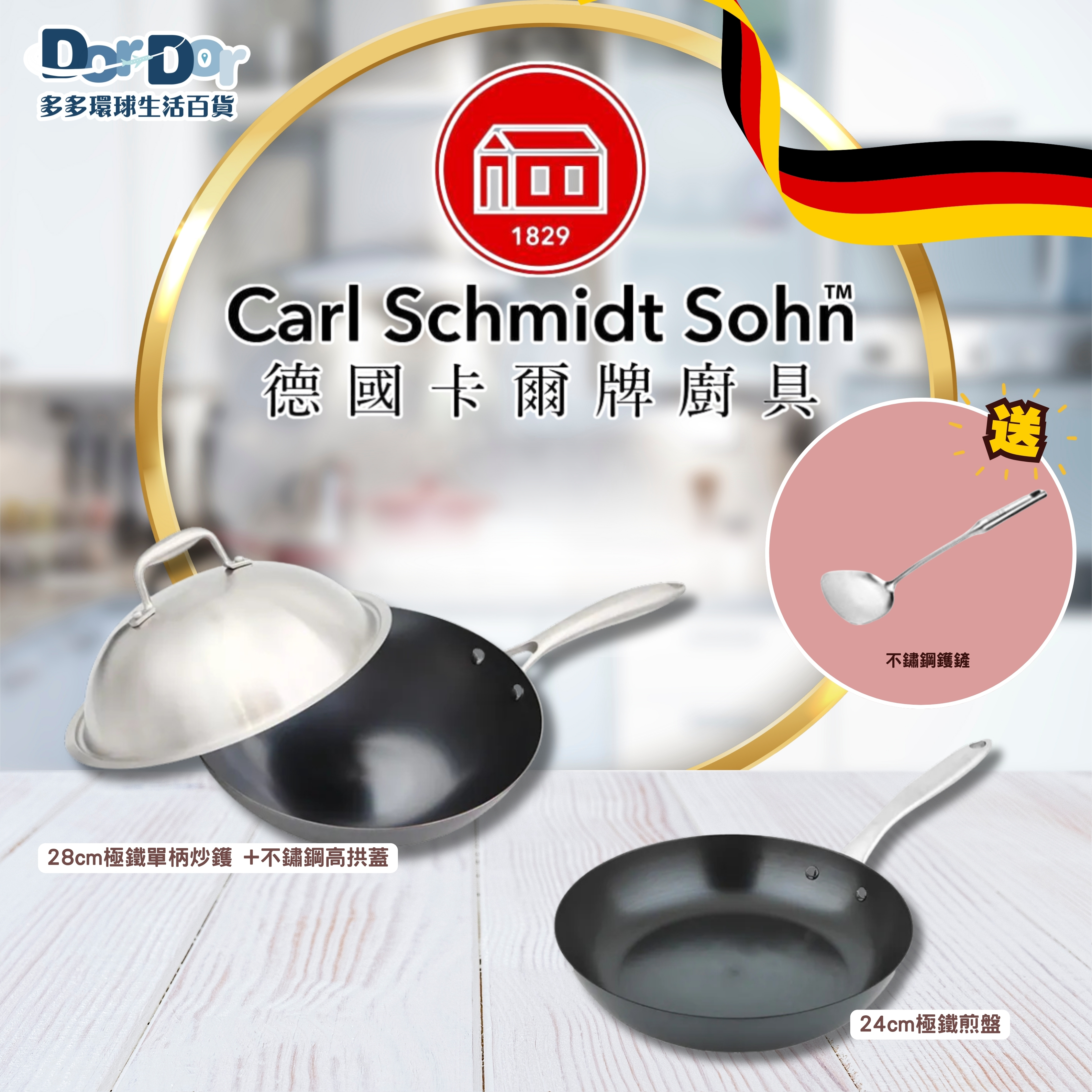 德國卡爾牌 28cm極鐵單柄炒鑊 + 不鏽鋼高拱蓋 + 24cm極鐵煎盤 (套裝E)