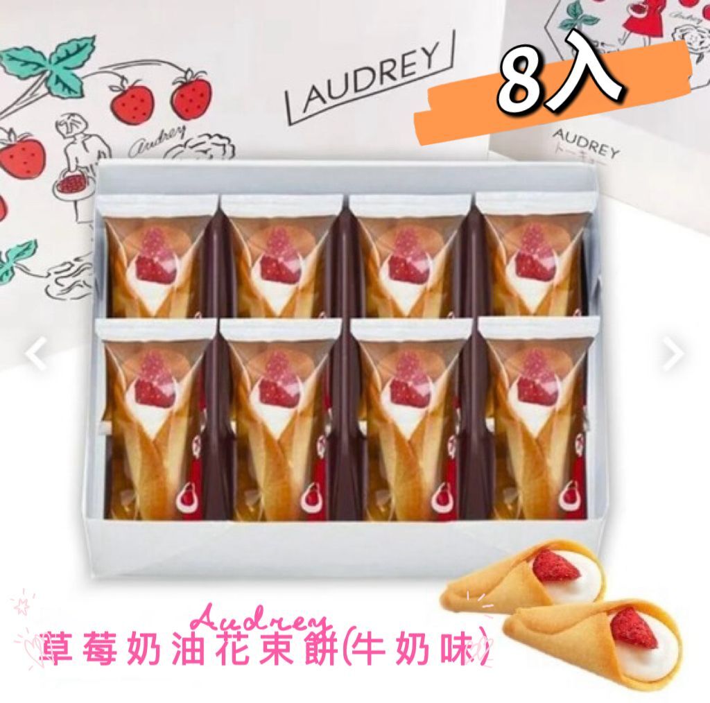 2026 賀年禮品 Audrey 草莓奶油花束餅